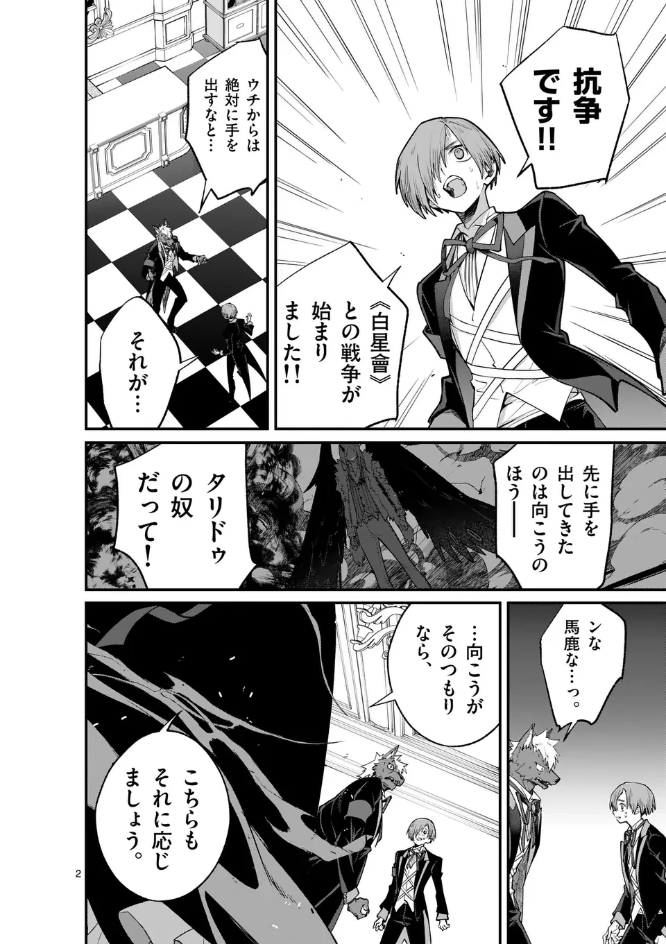 魔王都市@comic 第14話 - 1