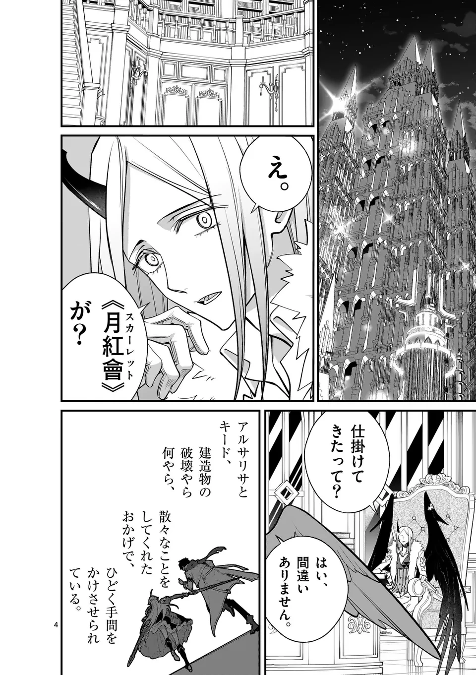 魔王都市@comic 第14話 - 3