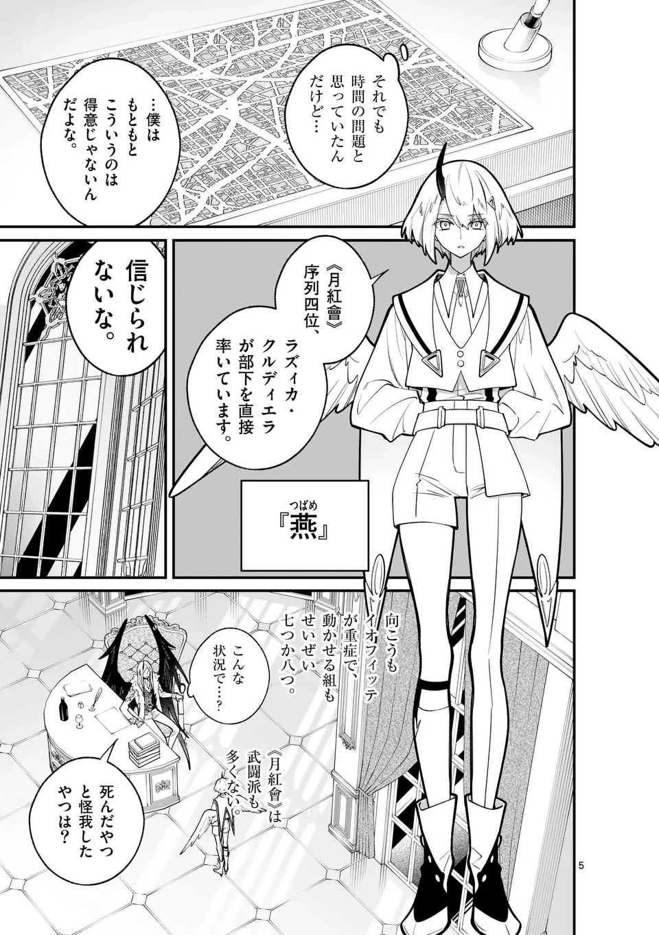 魔王都市@comic 第14話 - 4