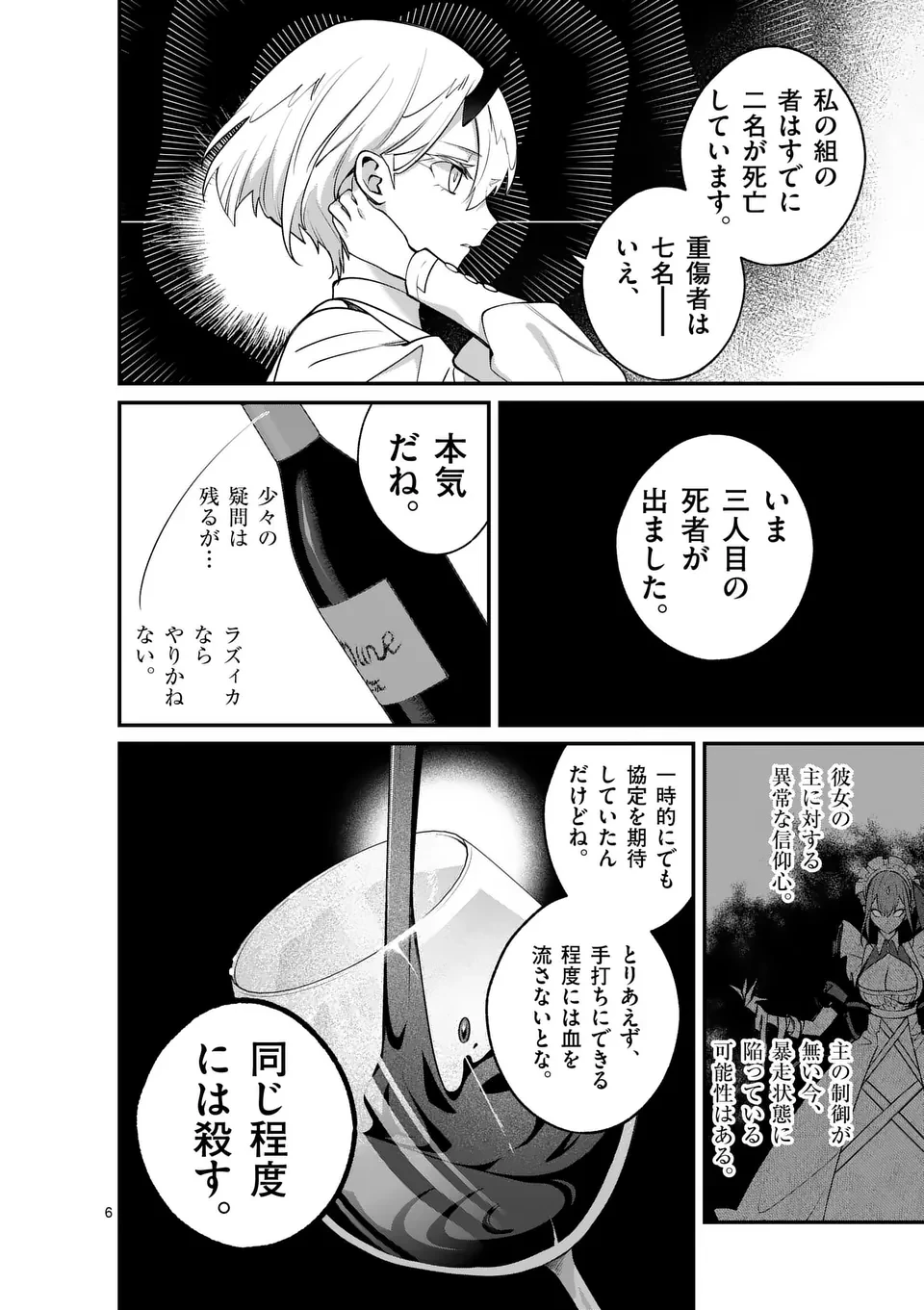 魔王都市@comic 第14話 - 5