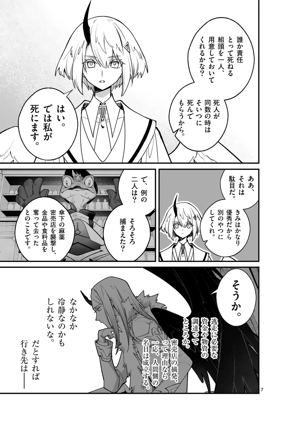 魔王都市@comic 第14話 - 6