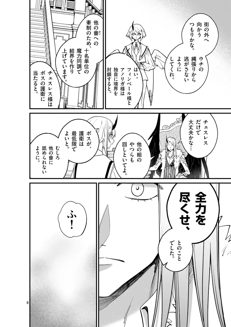 魔王都市@comic 第14話 - 7