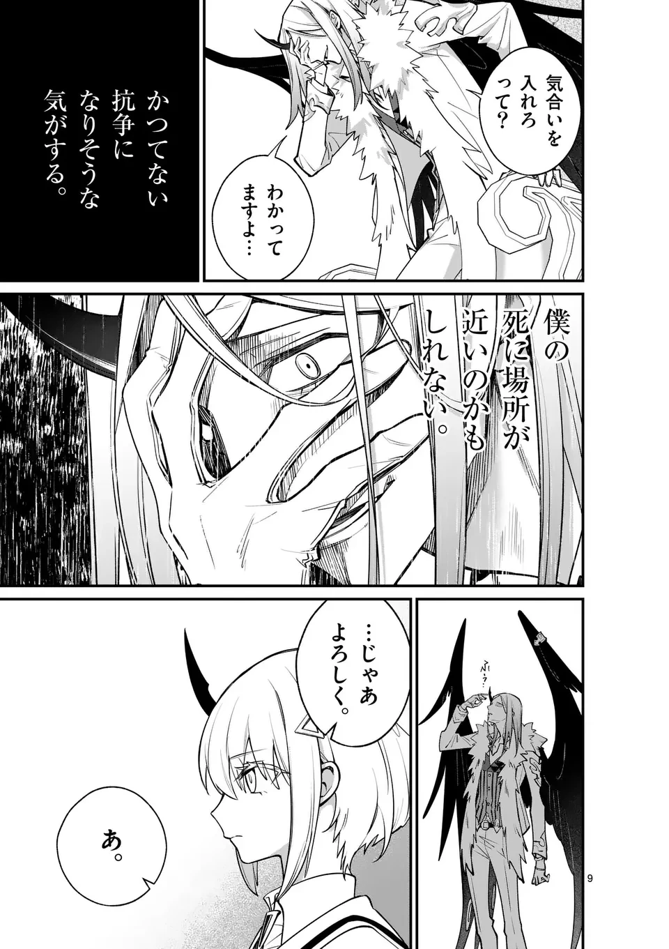 魔王都市@comic 第14話 - 8