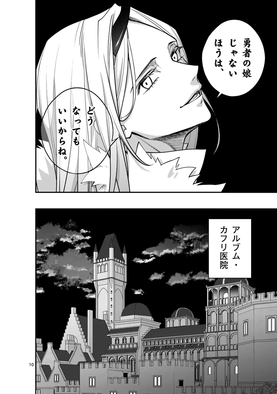 魔王都市@comic 第14話 - 9