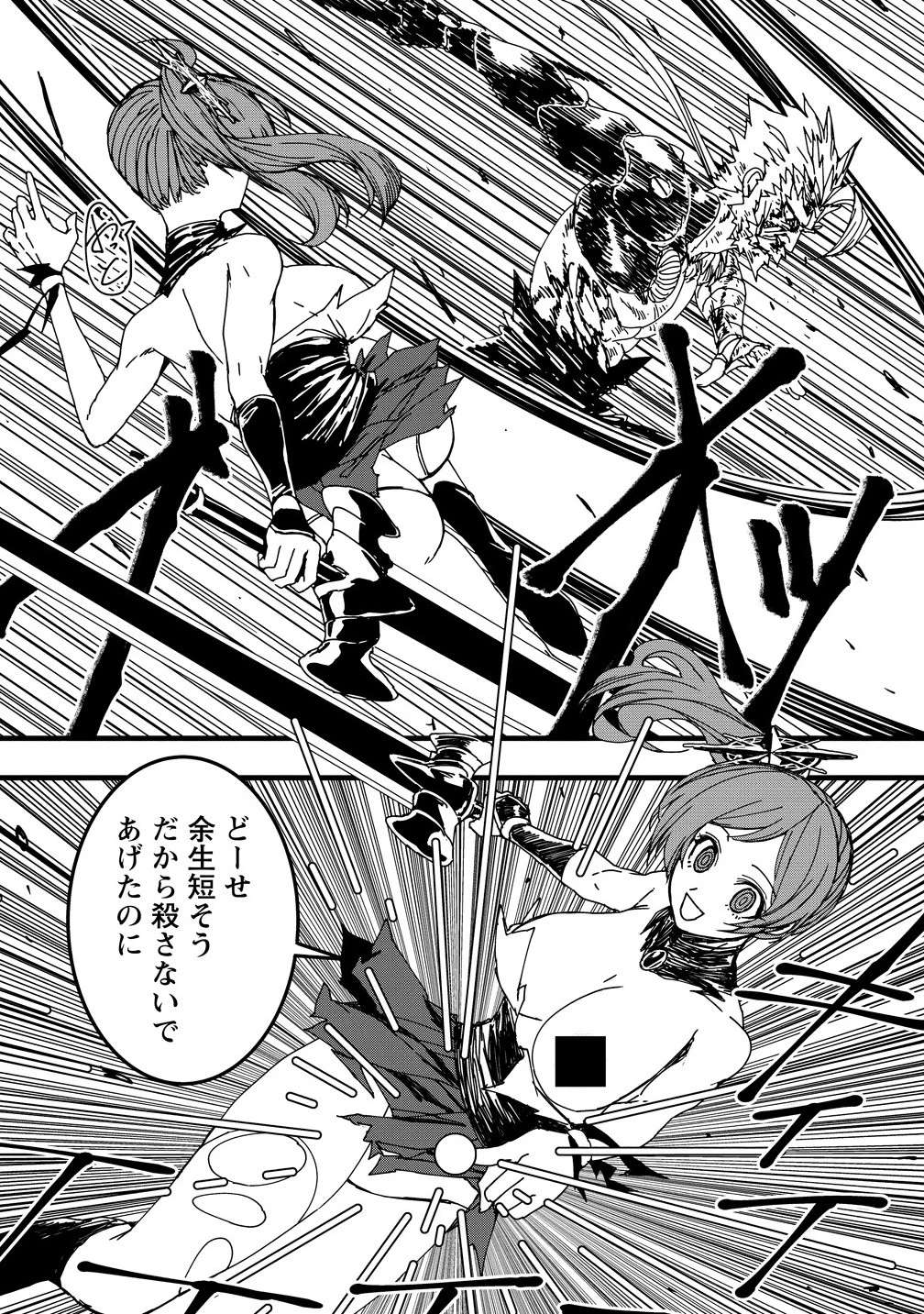 異世界バトルロイヤル 第27.2話 - 1