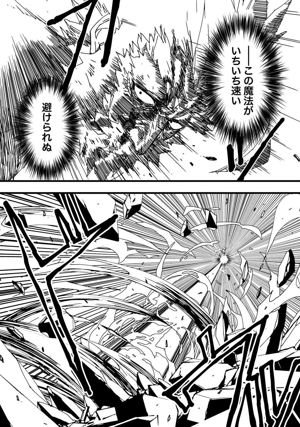 異世界バトルロイヤル 第27.2話 - 2
