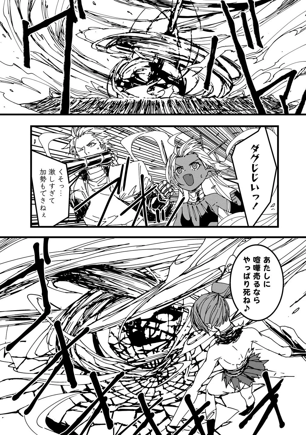 異世界バトルロイヤル 第27.2話 - 3