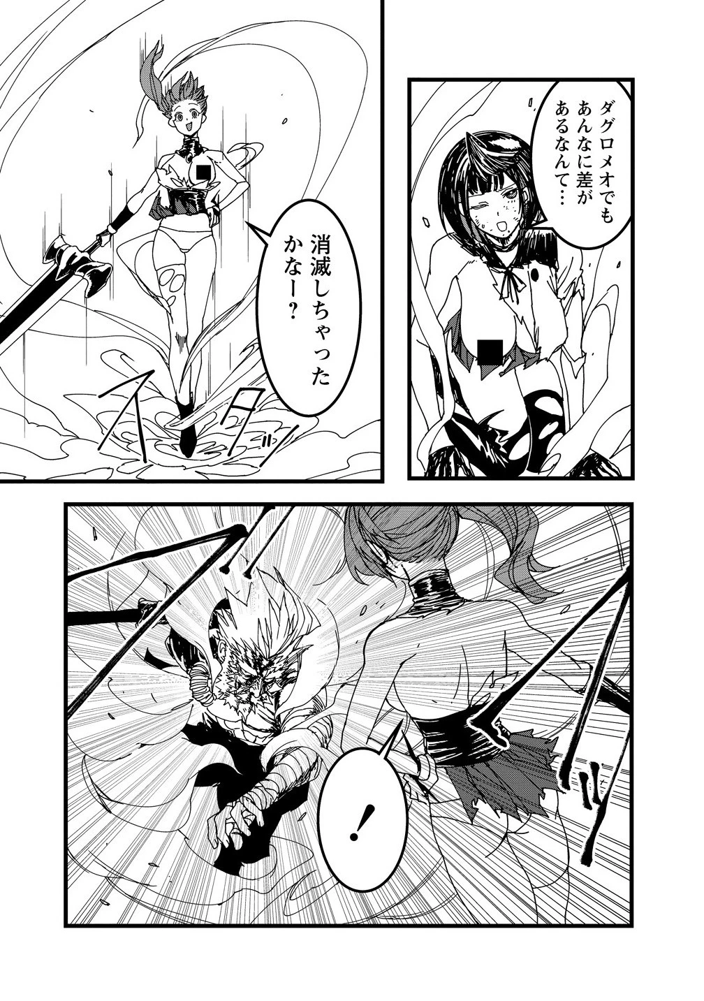 異世界バトルロイヤル 第27.2話 - 4