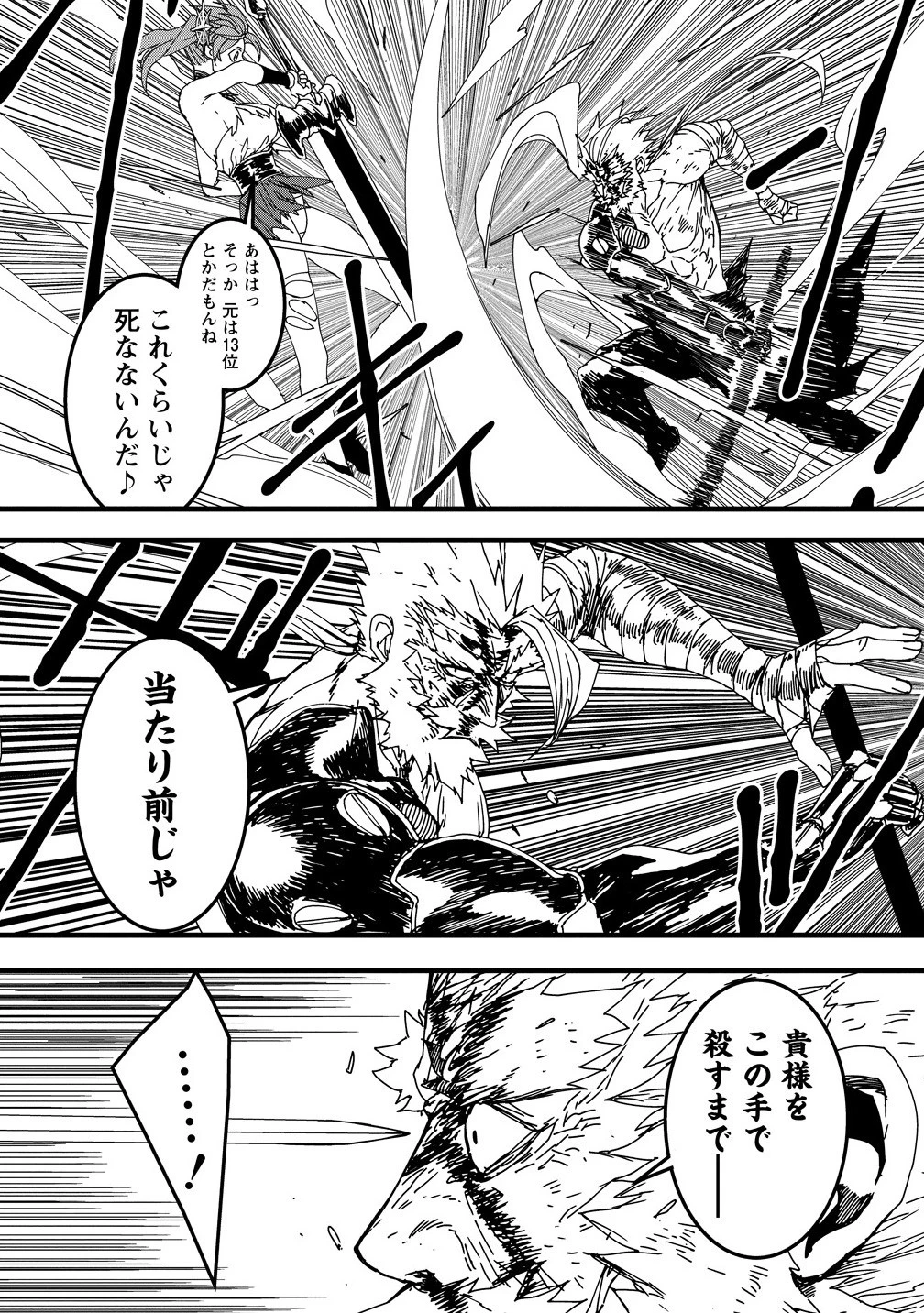 異世界バトルロイヤル 第27.2話 - 5