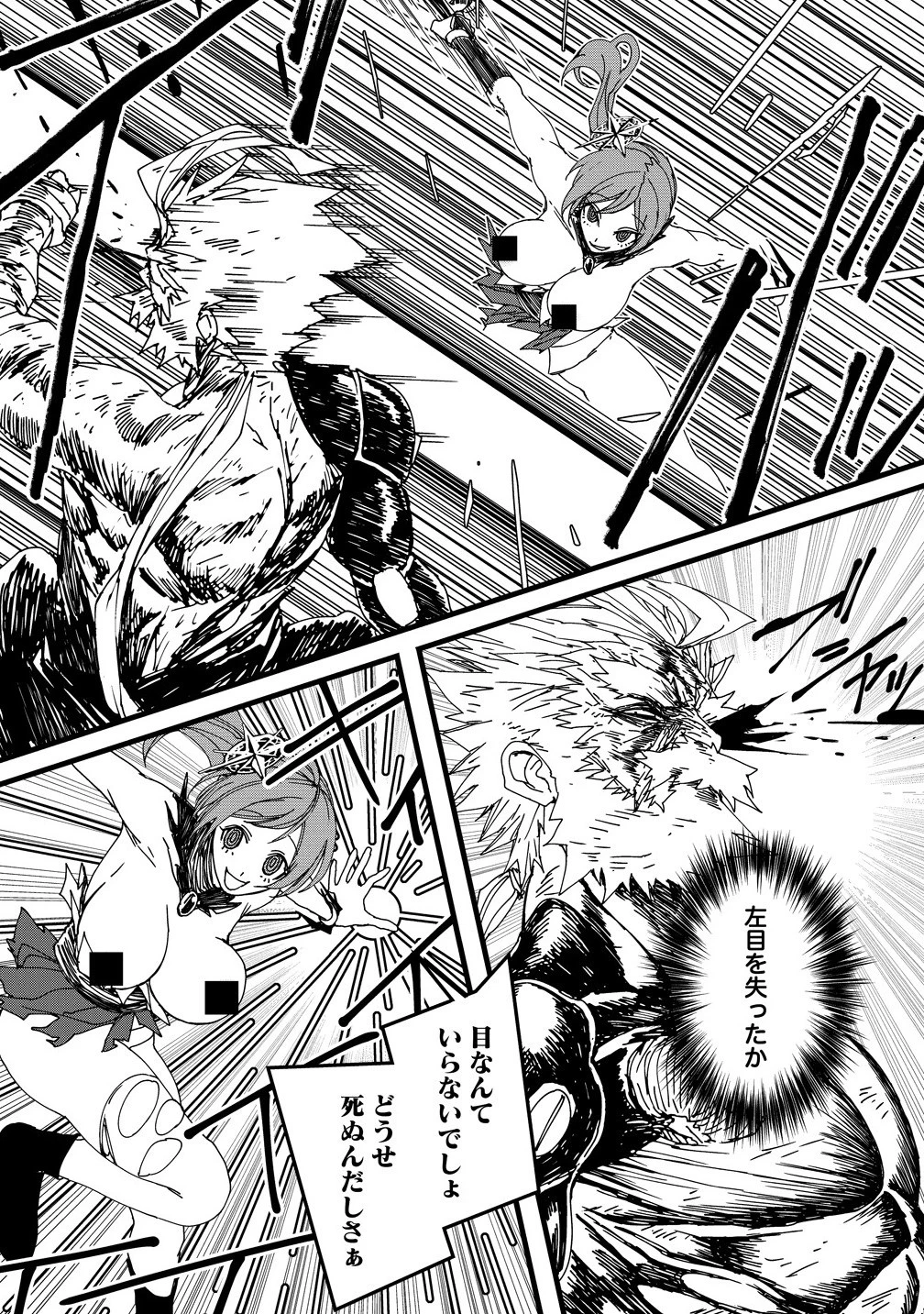異世界バトルロイヤル 第27.2話 - 6