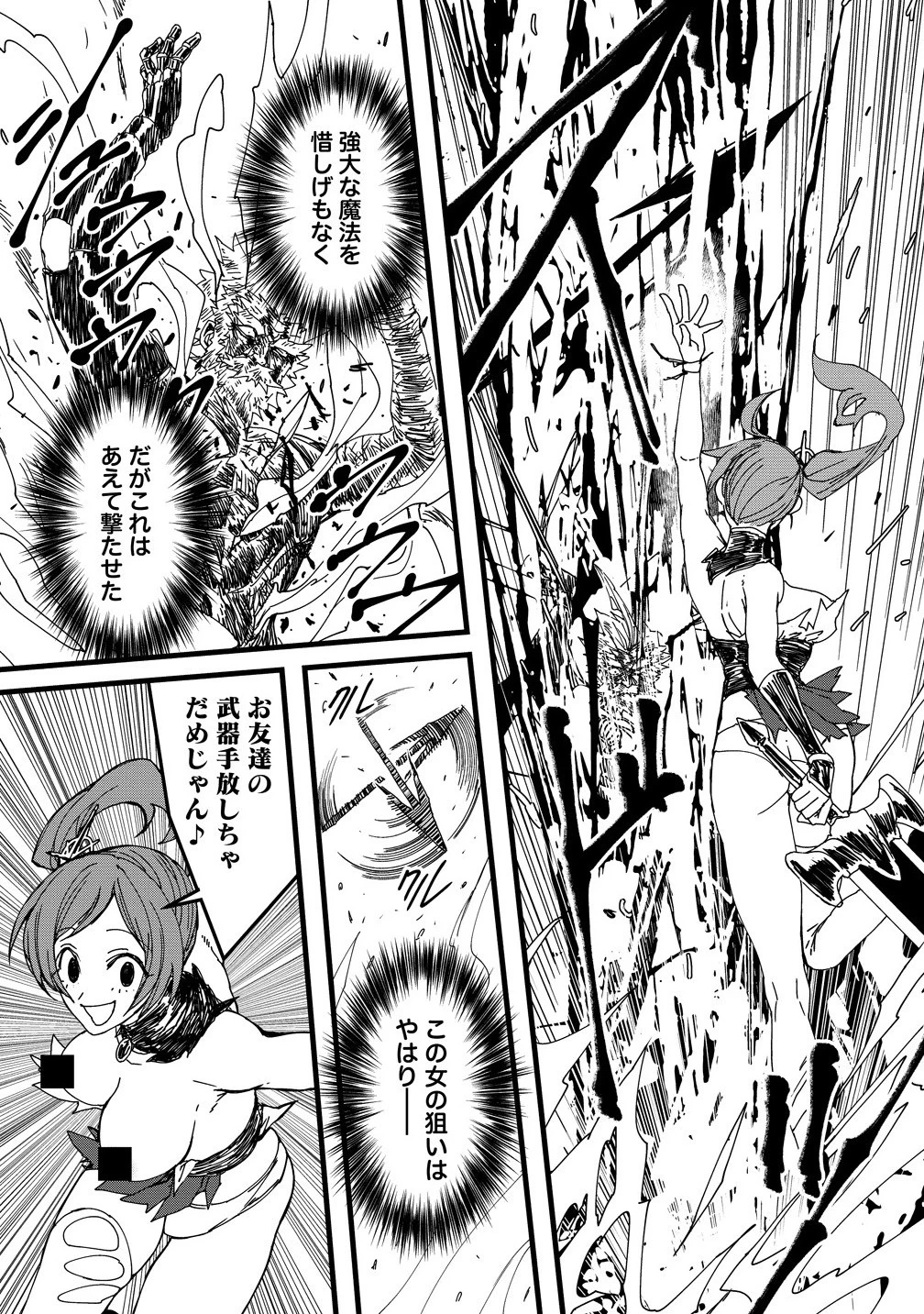 異世界バトルロイヤル 第27.2話 - 7