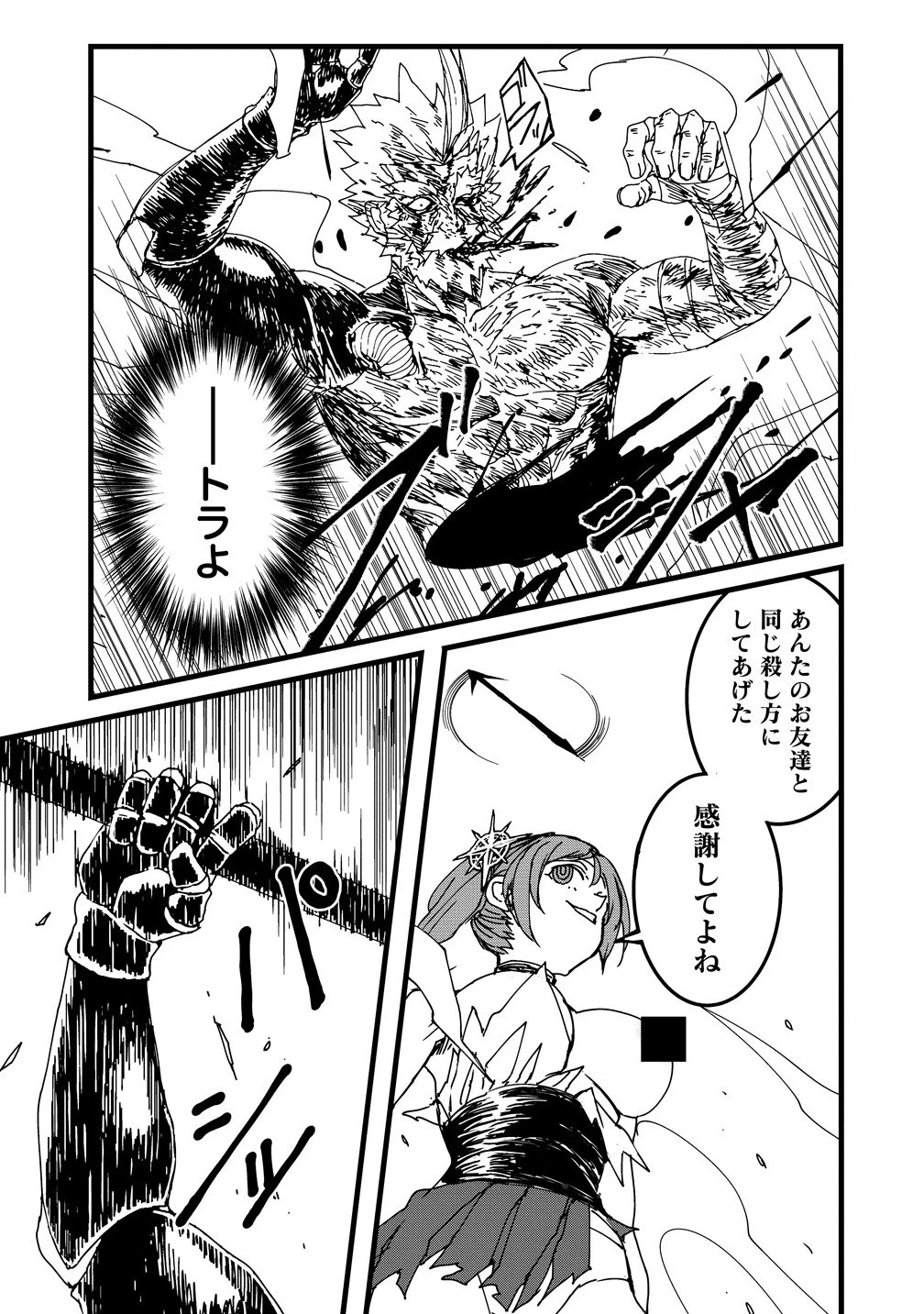 異世界バトルロイヤル 第27.2話 - 9