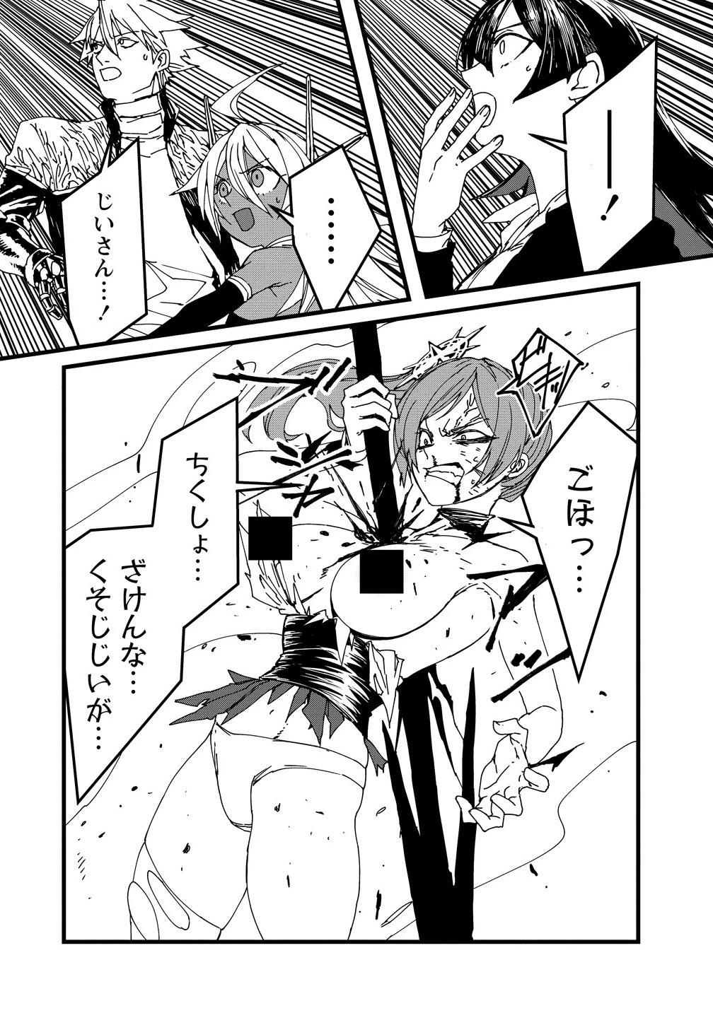 異世界バトルロイヤル 第27.2話 - 12
