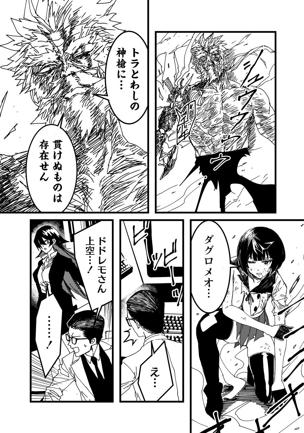異世界バトルロイヤル 第27.2話 - 13
