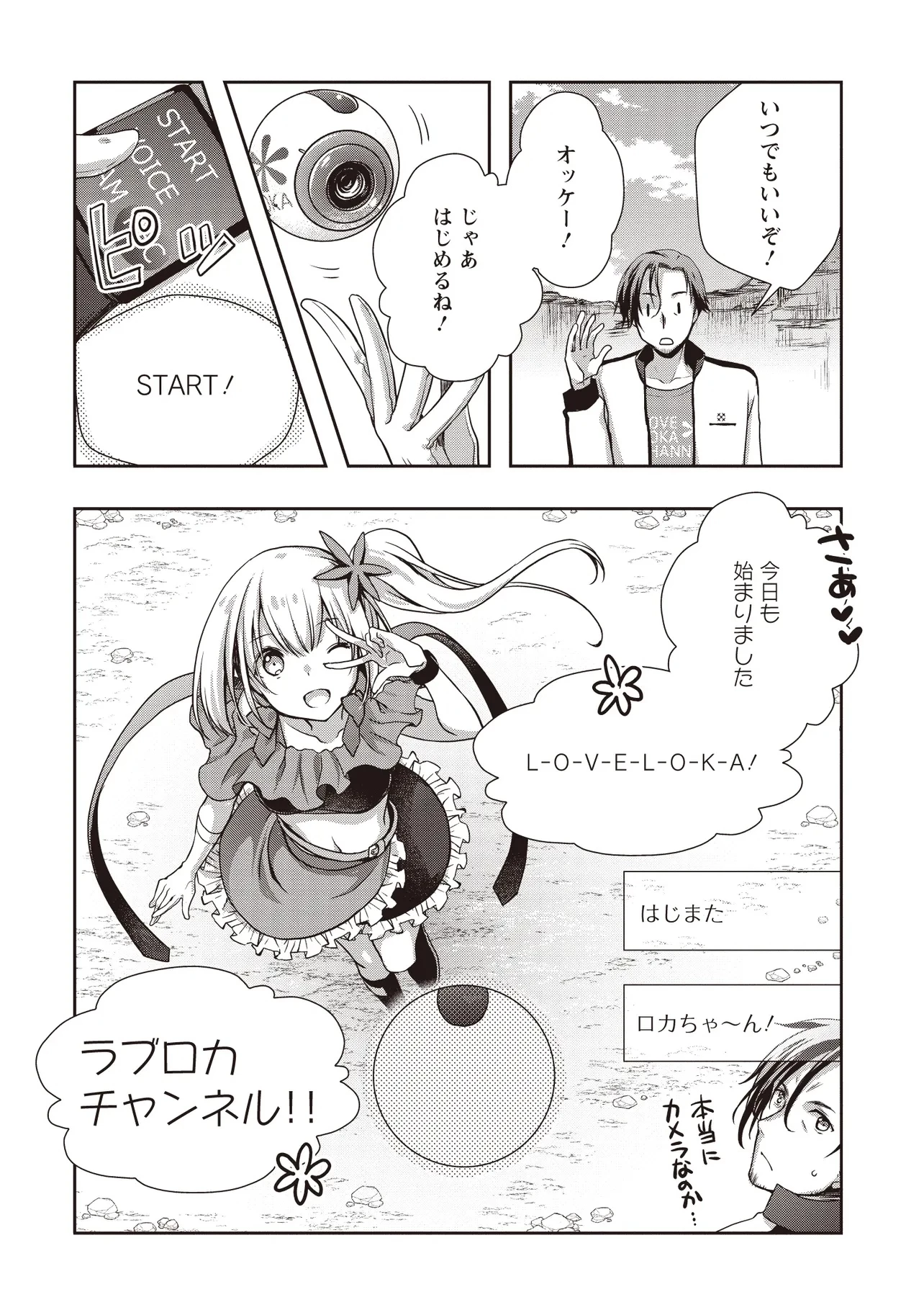 元最強探索者のおじさん。美少女配信者を助けて大バスりしてしまった。 第2.3話 - 1