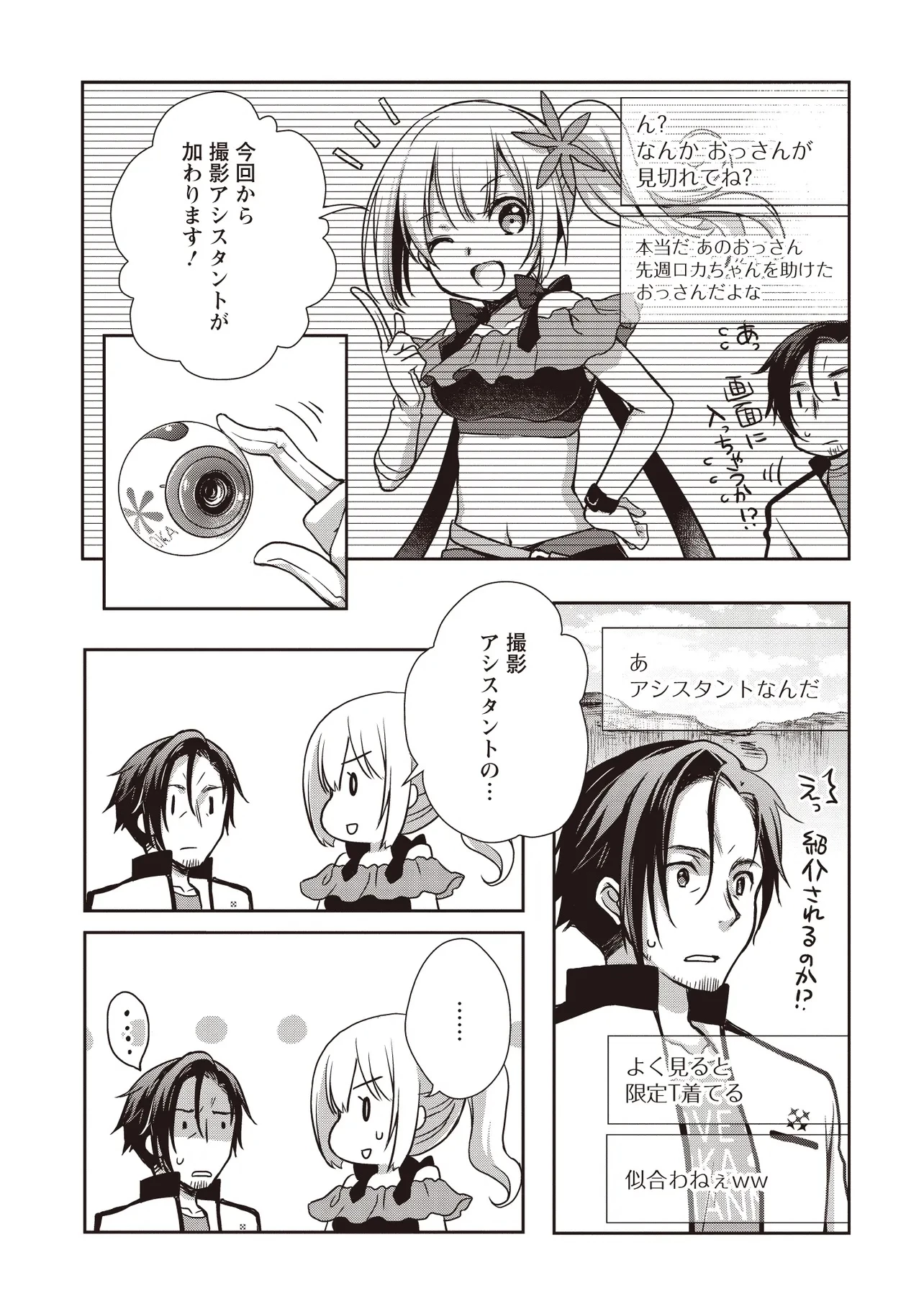 元最強探索者のおじさん。美少女配信者を助けて大バスりしてしまった。 第2.3話 - 2