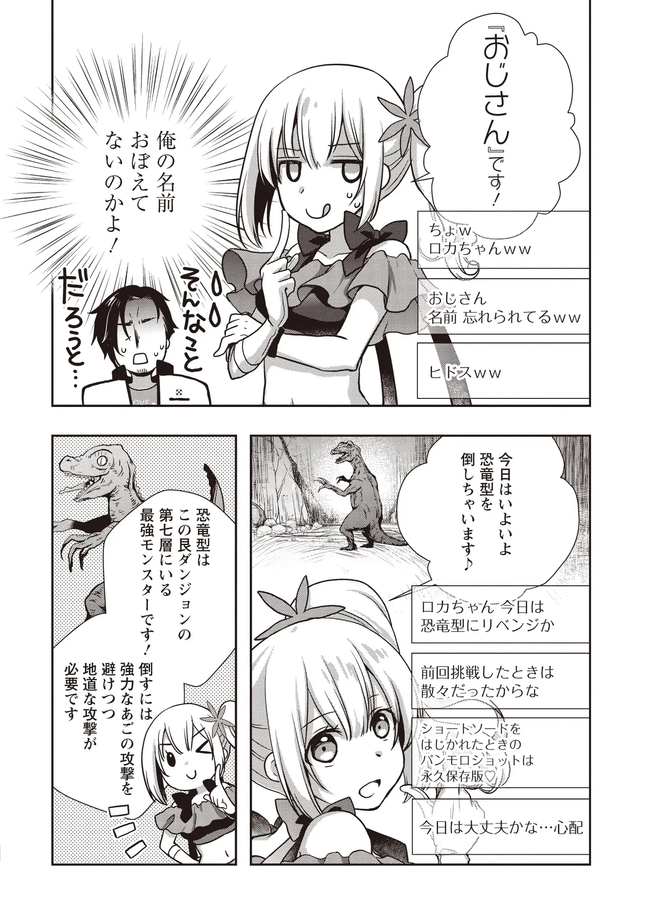 元最強探索者のおじさん。美少女配信者を助けて大バスりしてしまった。 第2.3話 - 3