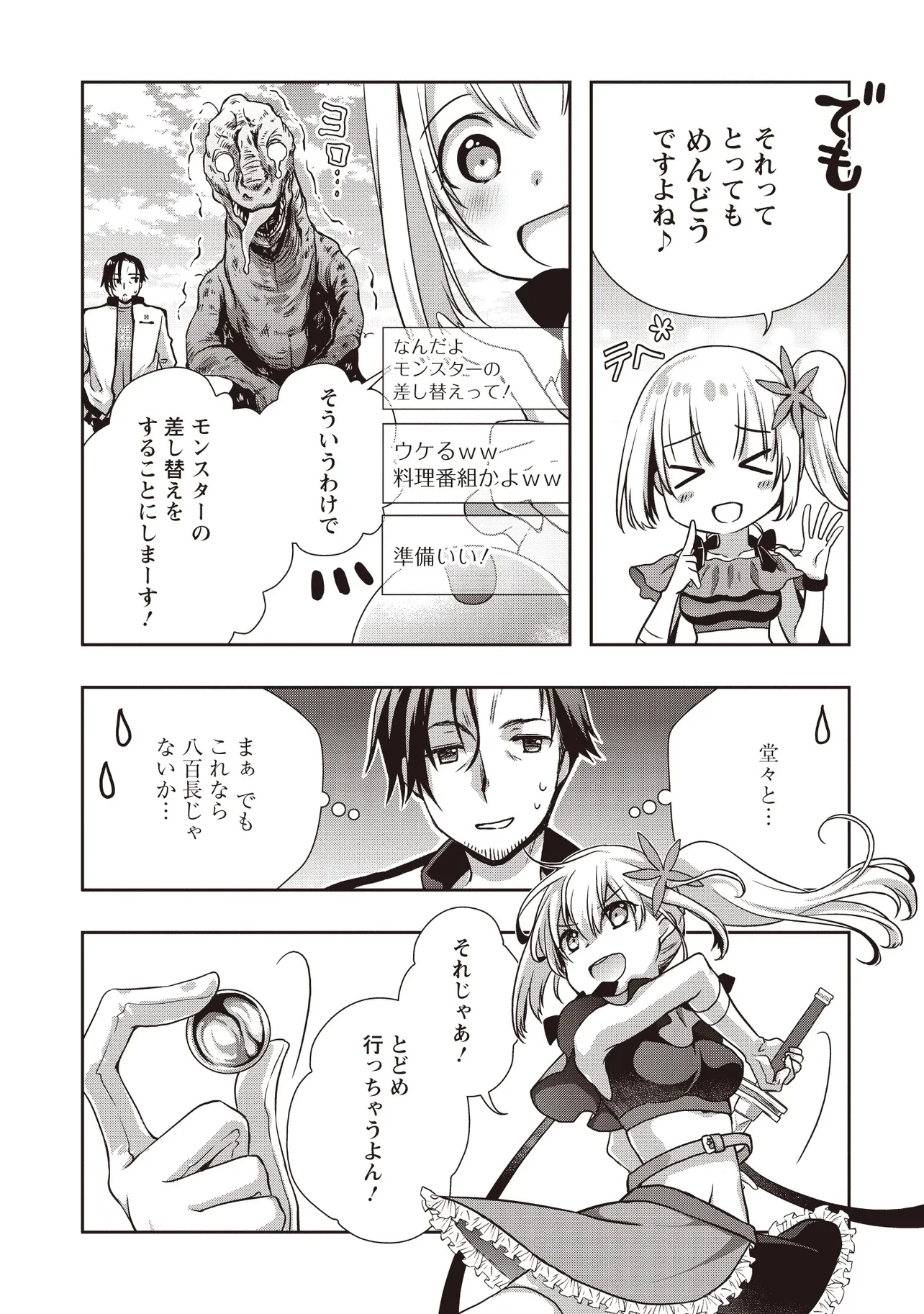 元最強探索者のおじさん。美少女配信者を助けて大バスりしてしまった。 第2.3話 - 4
