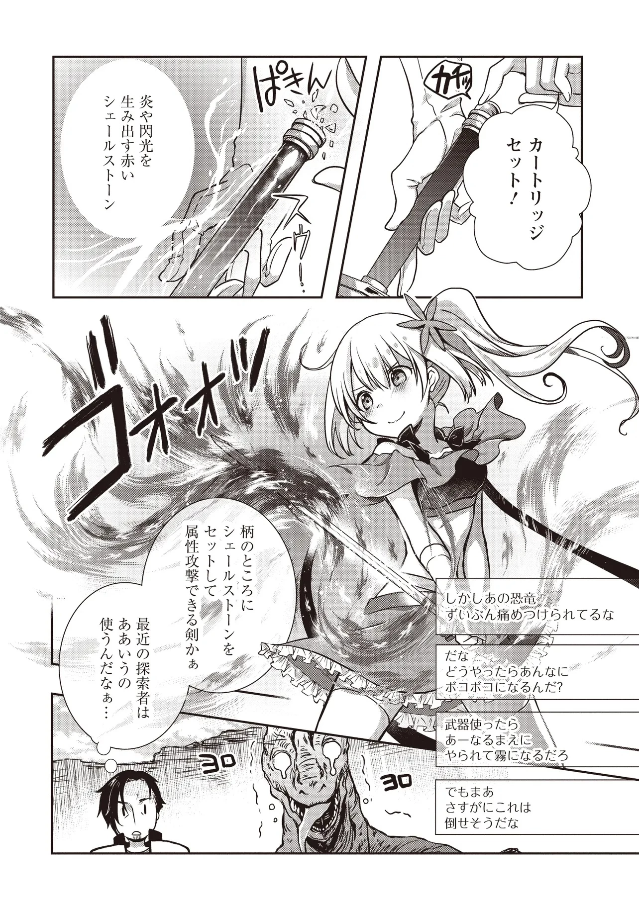元最強探索者のおじさん。美少女配信者を助けて大バスりしてしまった。 第2.3話 - 5