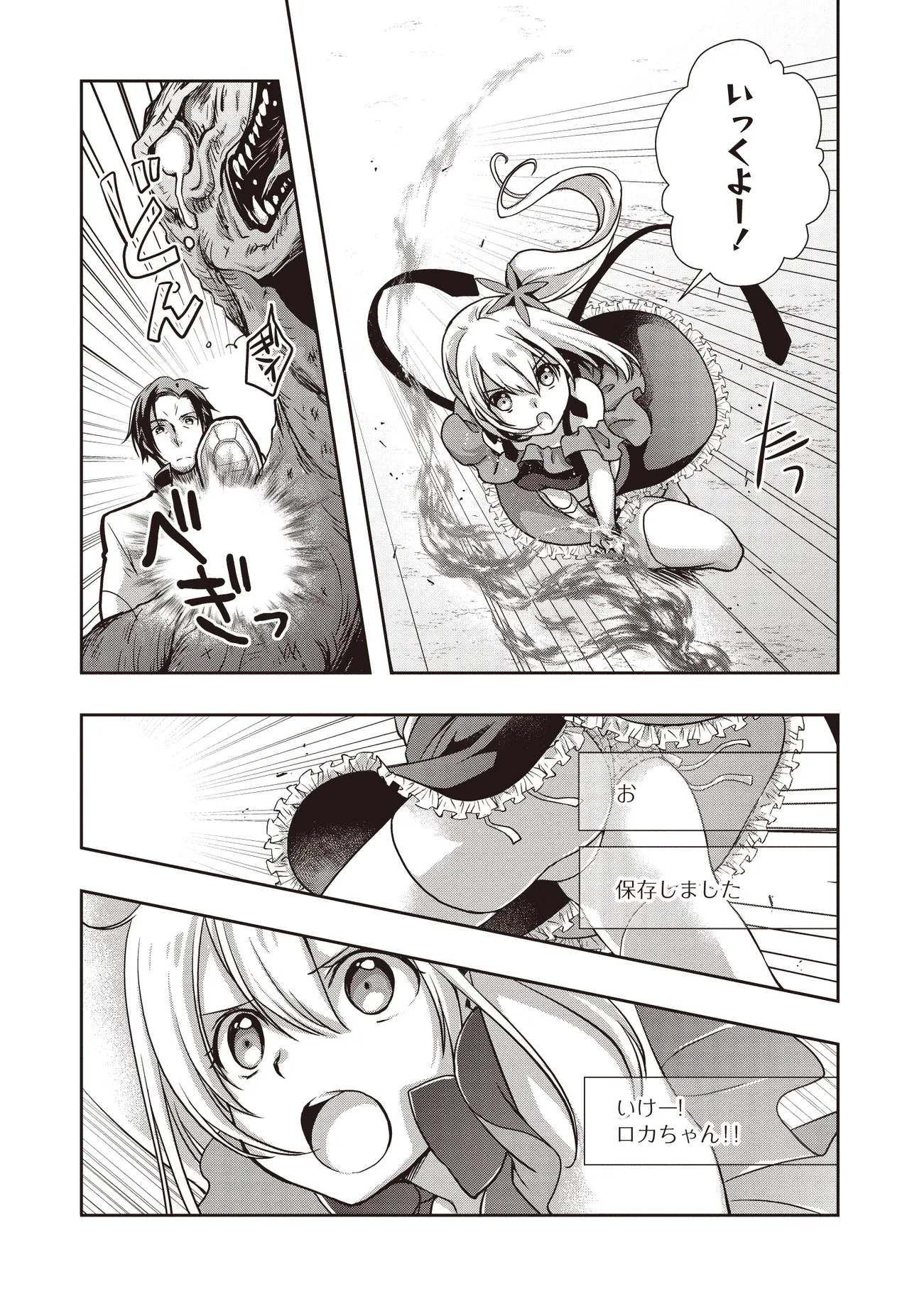 元最強探索者のおじさん。美少女配信者を助けて大バスりしてしまった。 第2.3話 - 6