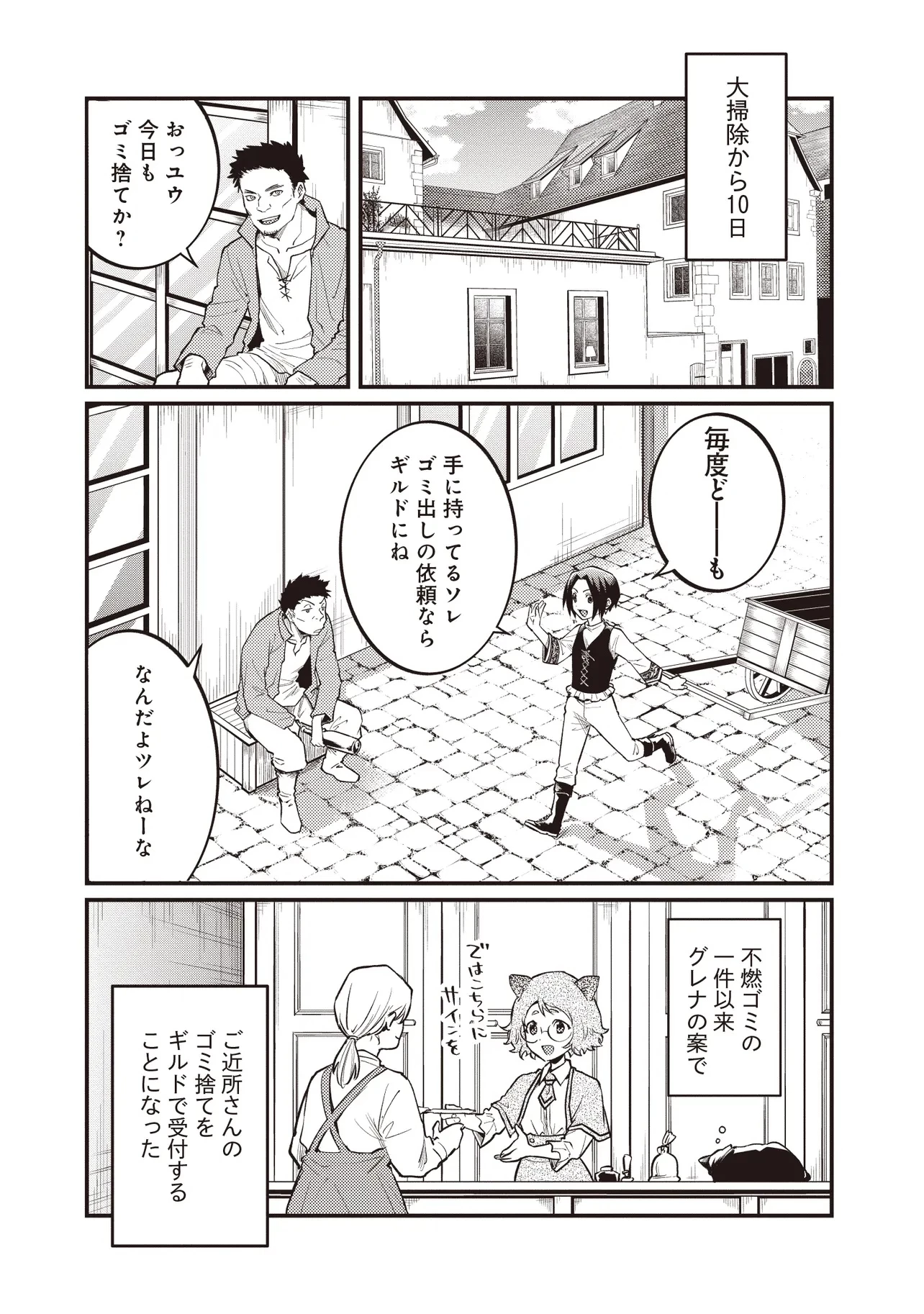 修羅場丸ごと異世界転生 ～ダンナは『勇者()』、浮気相手は『せいじょ』サマ。『主婦』の私は不要ですね... 第5.1話 - 1