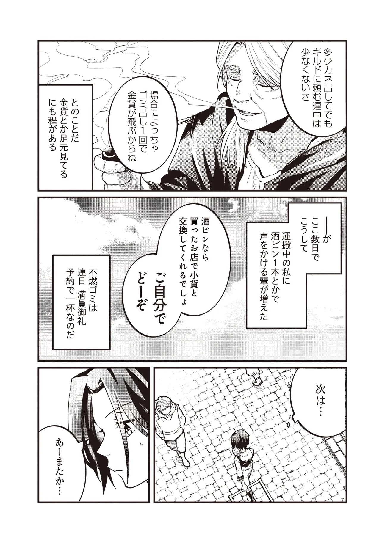 修羅場丸ごと異世界転生 ～ダンナは『勇者()』、浮気相手は『せいじょ』サマ。『主婦』の私は不要ですね... 第5.1話 - 2