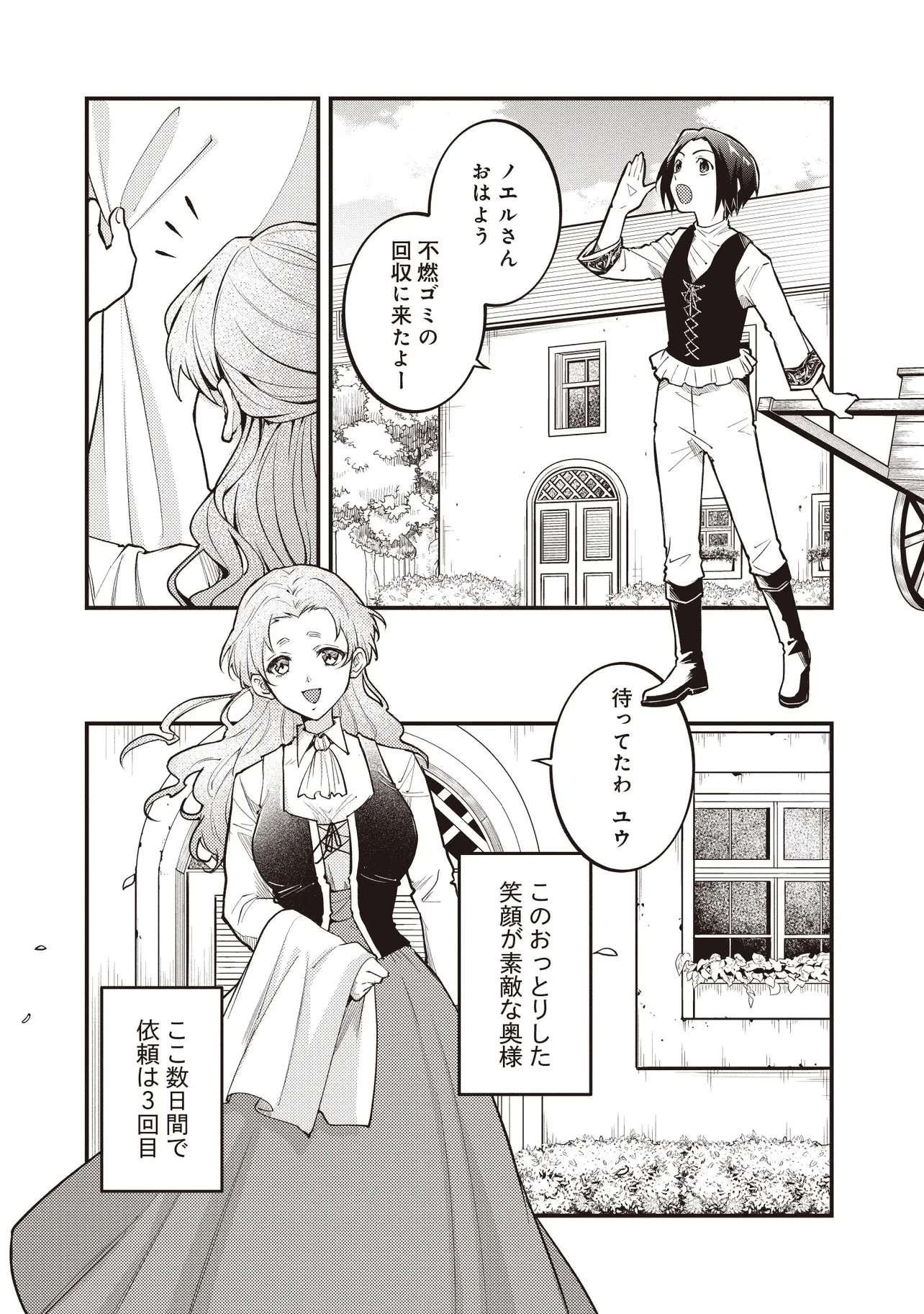 修羅場丸ごと異世界転生 ～ダンナは『勇者()』、浮気相手は『せいじょ』サマ。『主婦』の私は不要ですね... 第5.1話 - 3