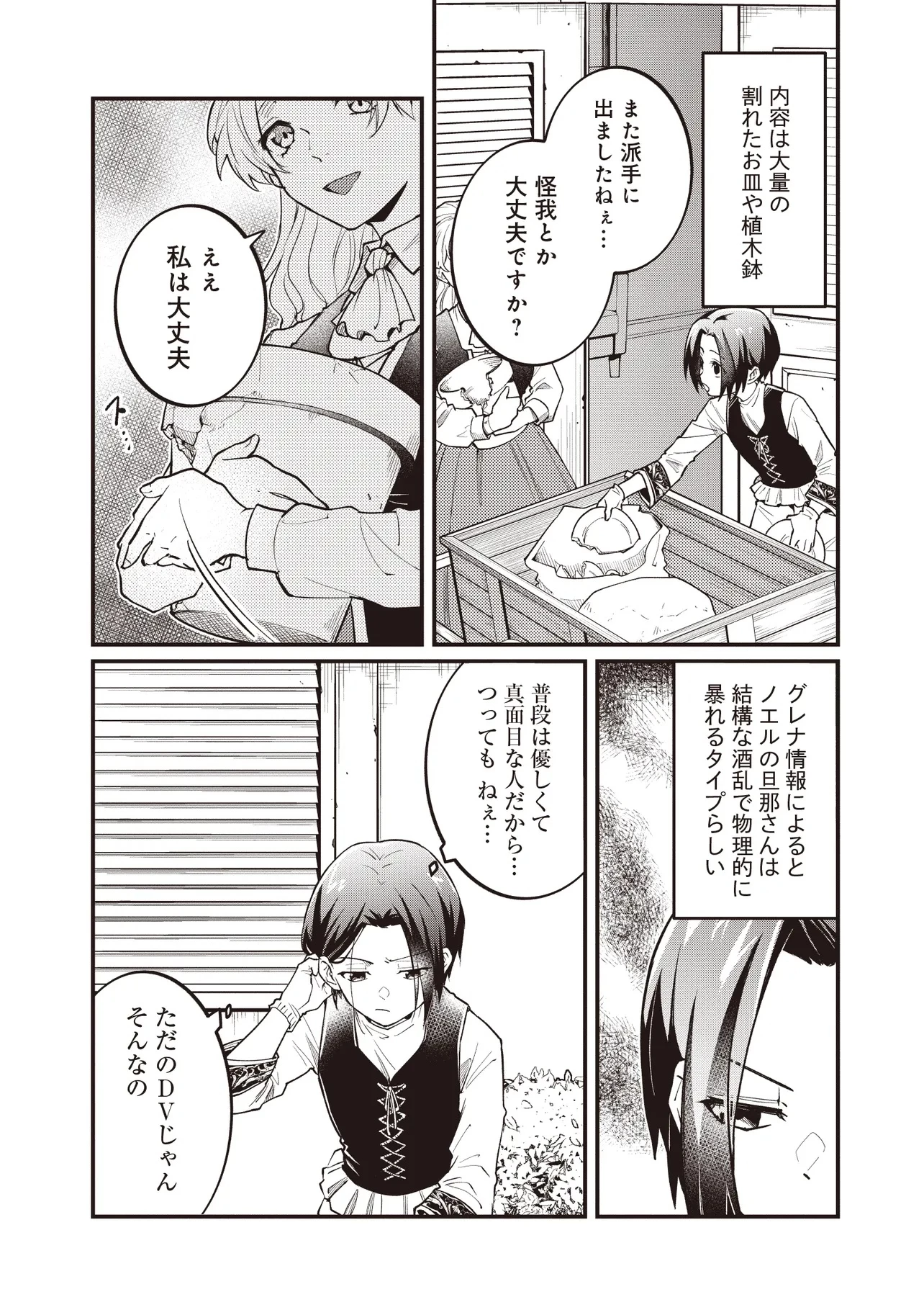 修羅場丸ごと異世界転生 ～ダンナは『勇者()』、浮気相手は『せいじょ』サマ。『主婦』の私は不要ですね... 第5.1話 - 4