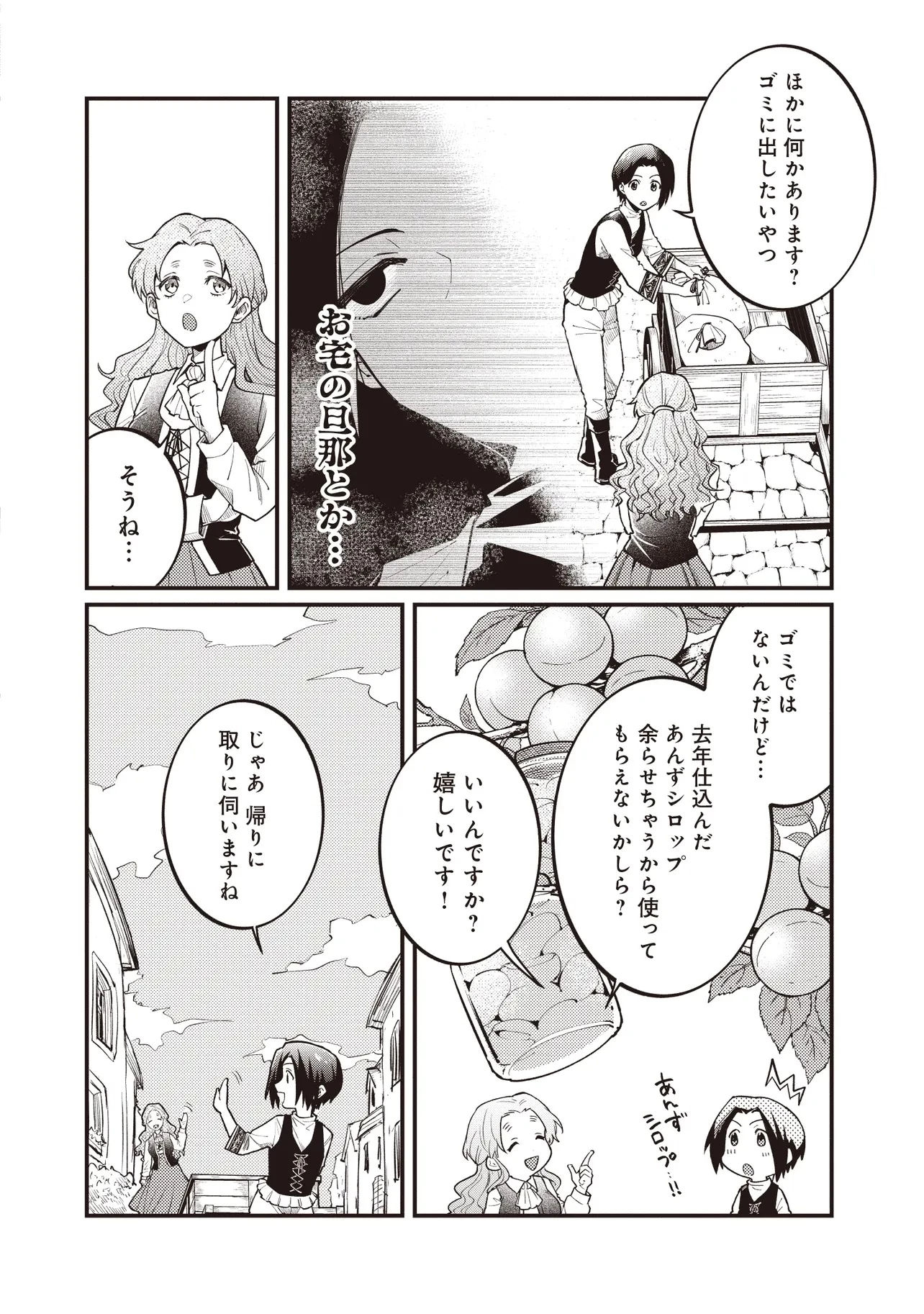 修羅場丸ごと異世界転生 ～ダンナは『勇者()』、浮気相手は『せいじょ』サマ。『主婦』の私は不要ですね... 第5.1話 - 5