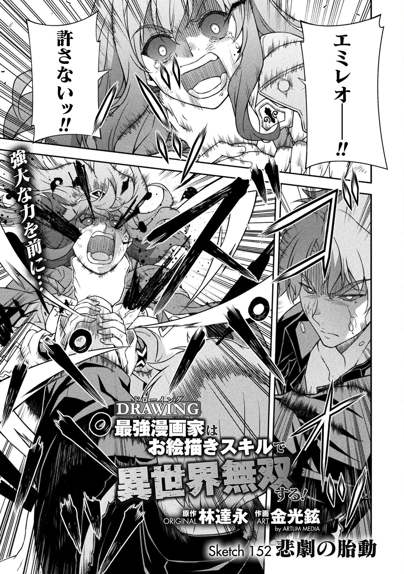 ドローイング 最強漫画家はお絵かきスキルで異世界無双する！ 第152話 - 1