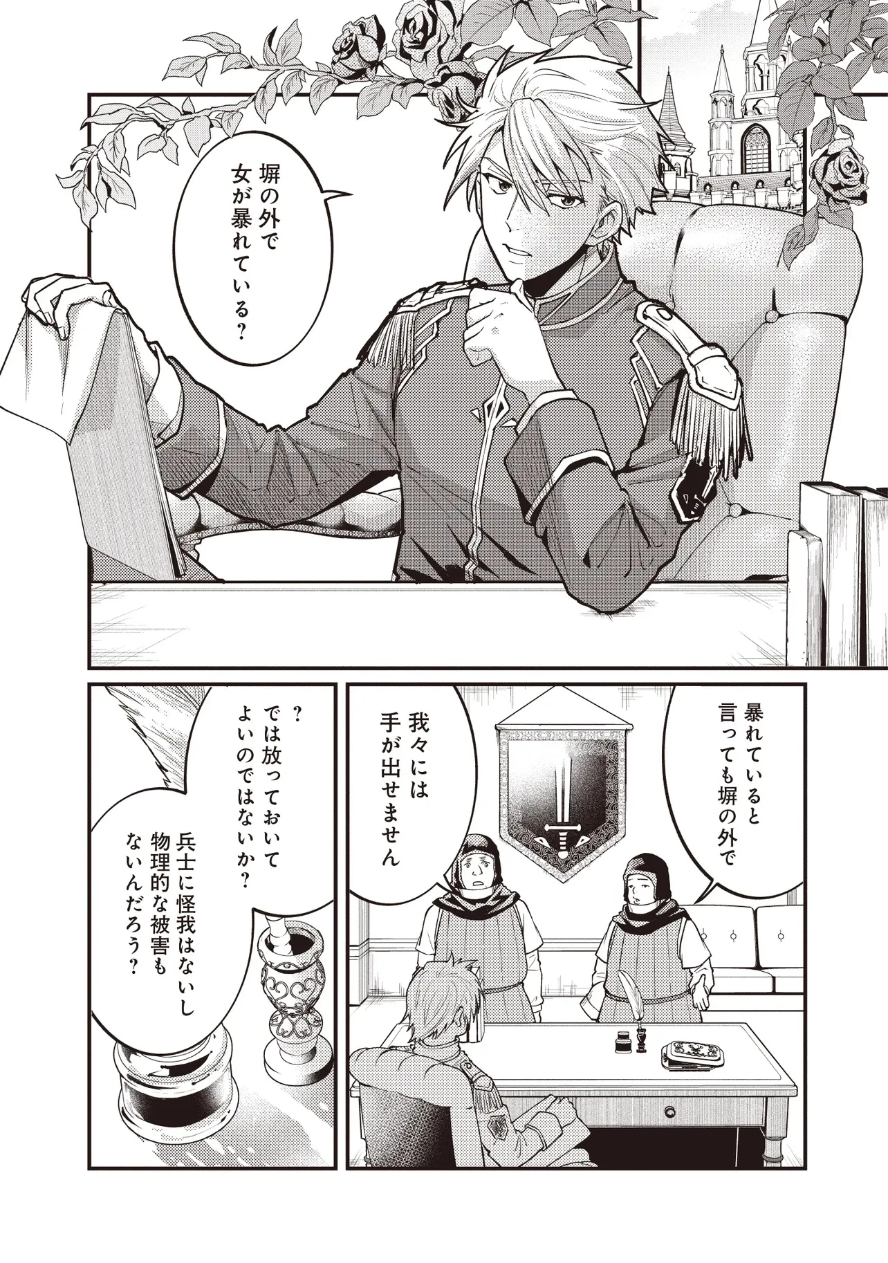 修羅場丸ごと異世界転生 ～ダンナは『勇者()』、浮気相手は『せいじょ』サマ。『主婦』の私は不要ですね... 第5.1話 - 6