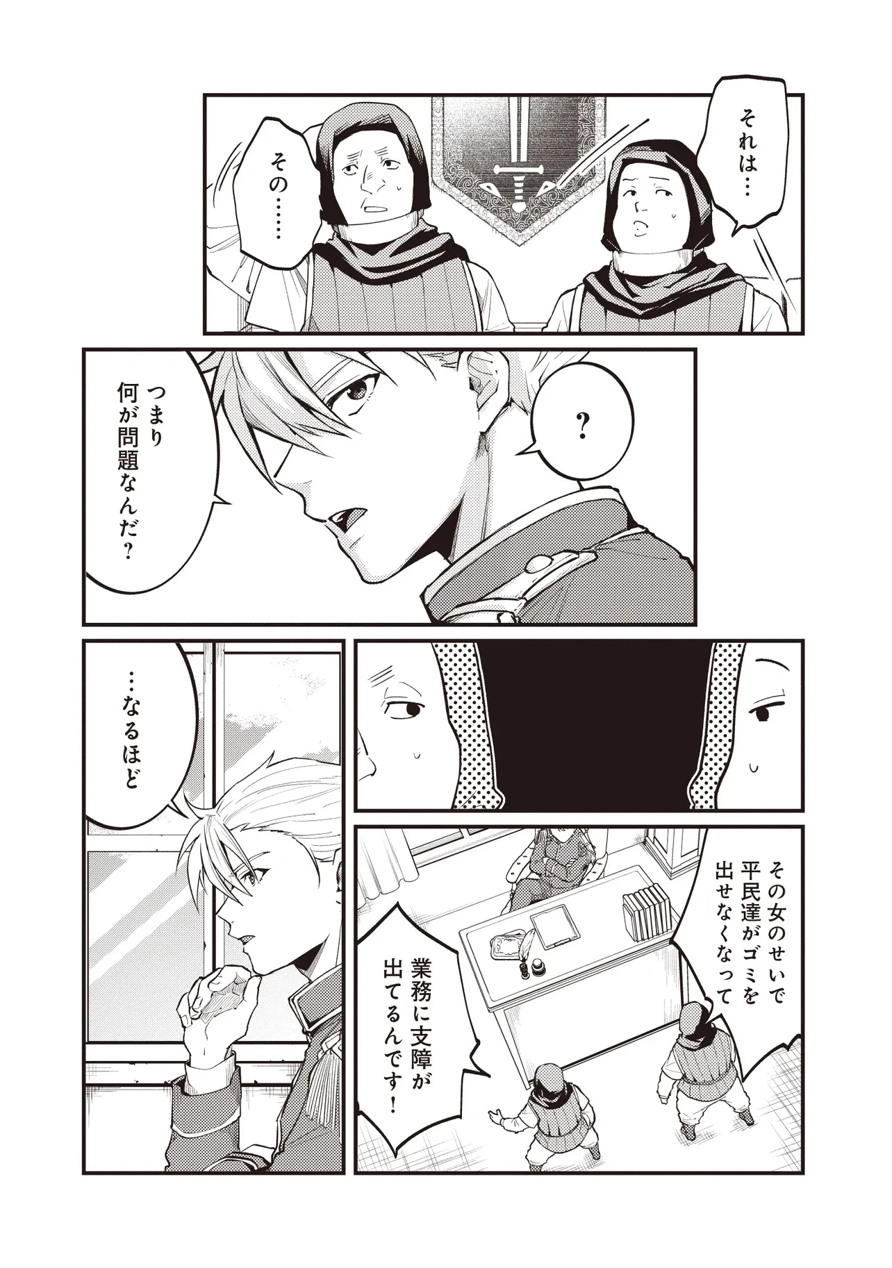 修羅場丸ごと異世界転生 ～ダンナは『勇者()』、浮気相手は『せいじょ』サマ。『主婦』の私は不要ですね... 第5.1話 - 7