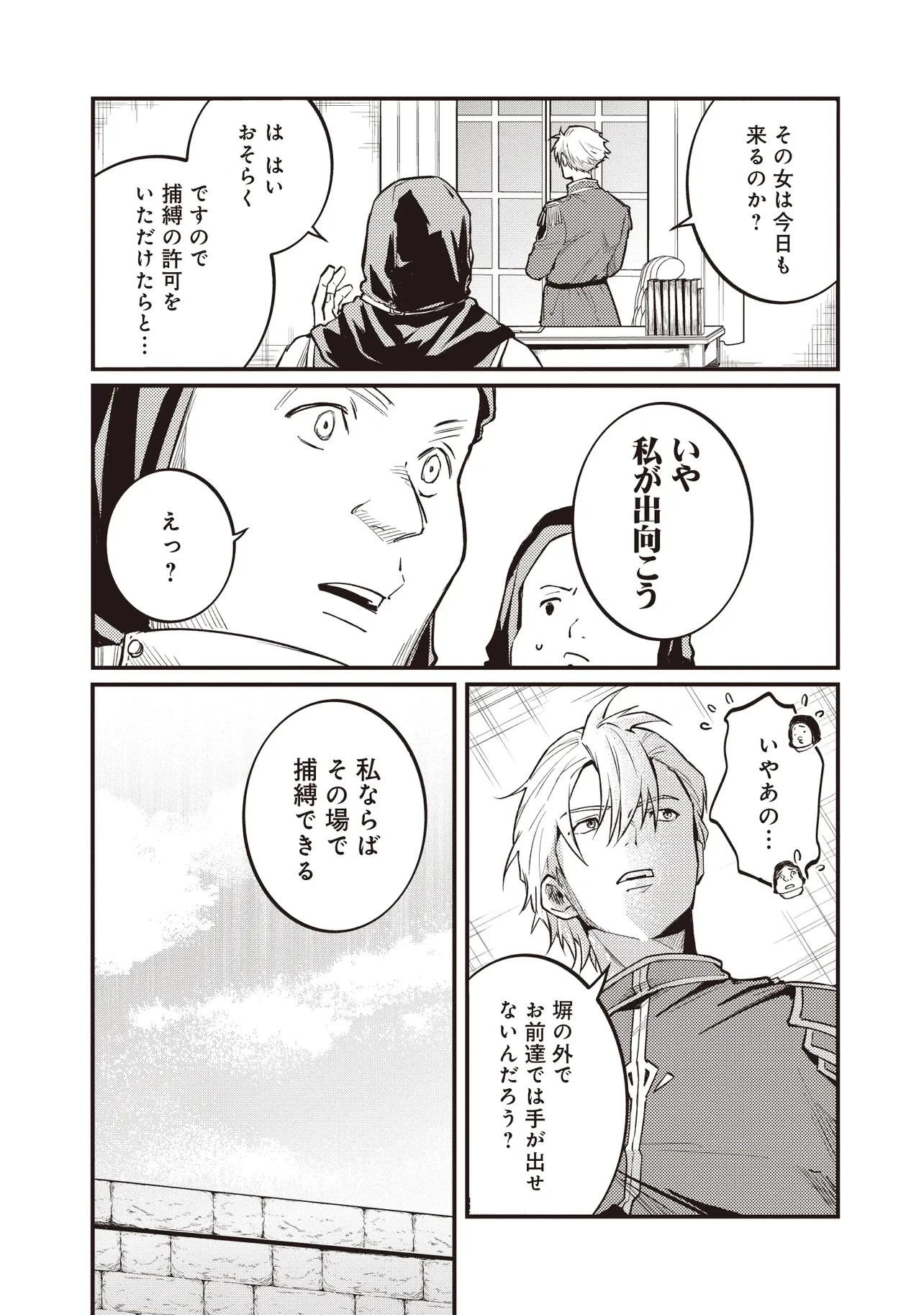 修羅場丸ごと異世界転生 ～ダンナは『勇者()』、浮気相手は『せいじょ』サマ。『主婦』の私は不要ですね... 第5.1話 - 8