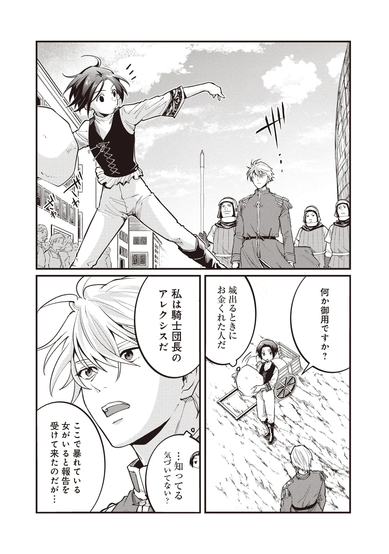 修羅場丸ごと異世界転生 ～ダンナは『勇者()』、浮気相手は『せいじょ』サマ。『主婦』の私は不要ですね... 第5.1話 - 11