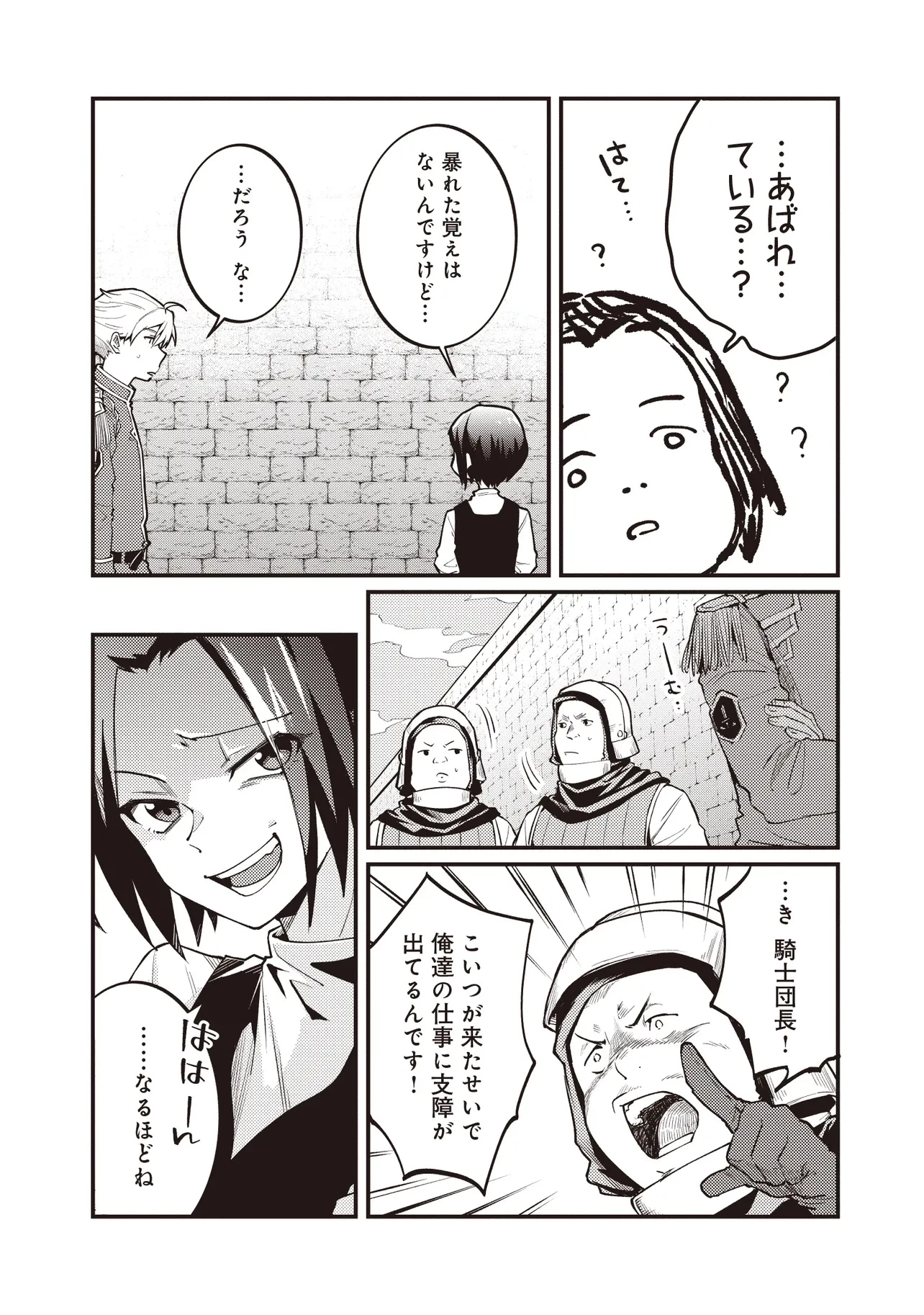 修羅場丸ごと異世界転生 ～ダンナは『勇者()』、浮気相手は『せいじょ』サマ。『主婦』の私は不要ですね... 第5.1話 - 12