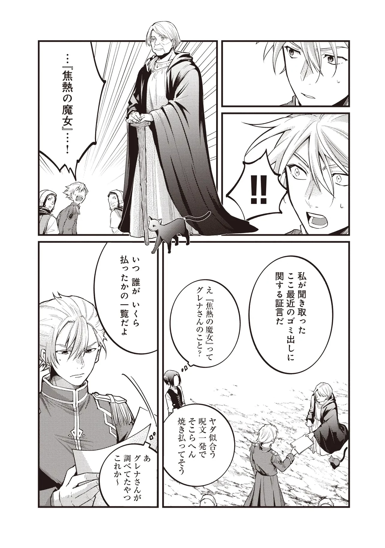 修羅場丸ごと異世界転生 ～ダンナは『勇者()』、浮気相手は『せいじょ』サマ。『主婦』の私は不要ですね... 第5.1話 - 14