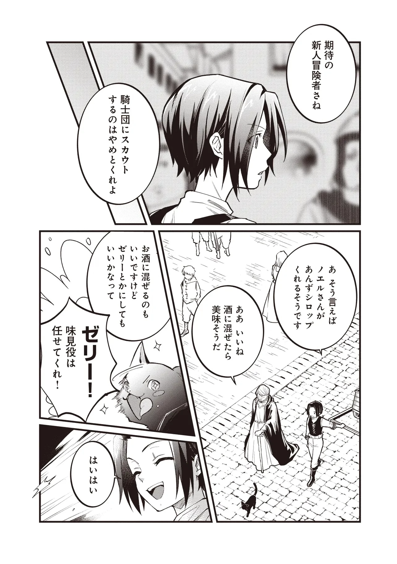 修羅場丸ごと異世界転生 ～ダンナは『勇者()』、浮気相手は『せいじょ』サマ。『主婦』の私は不要ですね... 第5.1話 - 16