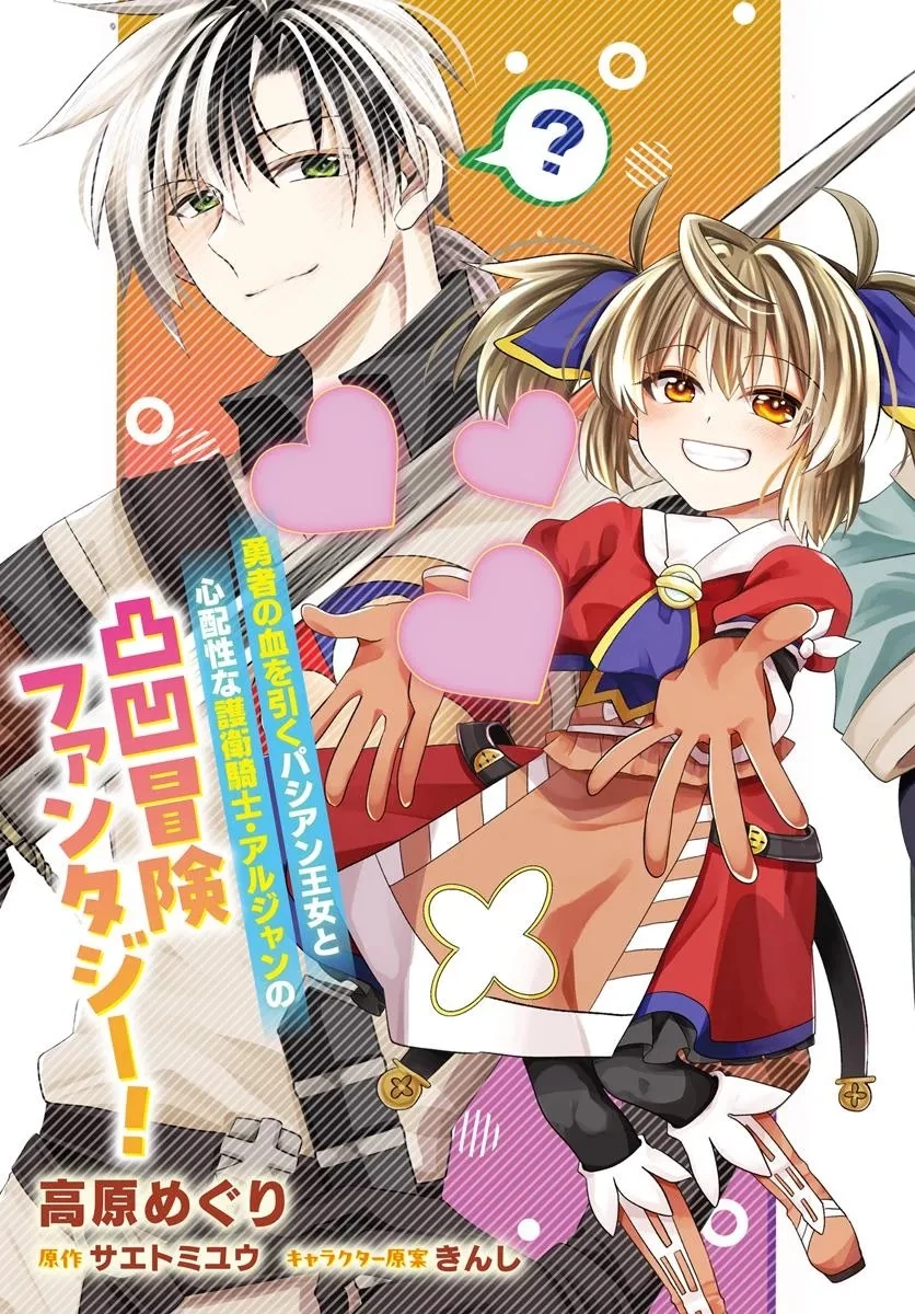 やんちゃ姫さまの大冒険 うちの第三王女、冒険者になるってよ 第7.1話 - 3