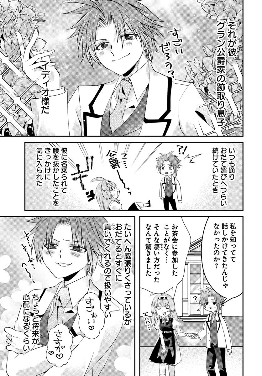 やんちゃ姫さまの大冒険 うちの第三王女、冒険者になるってよ 第7.1話 - 6