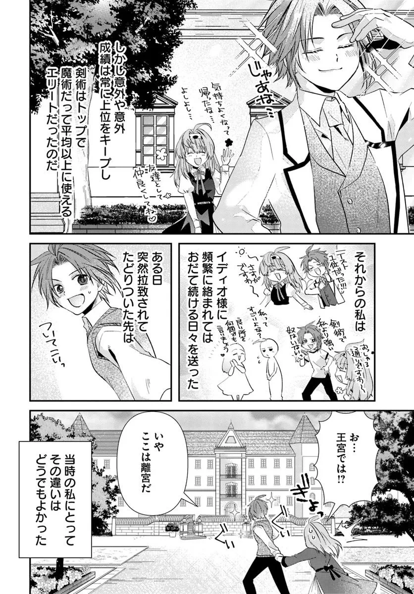 やんちゃ姫さまの大冒険 うちの第三王女、冒険者になるってよ 第7.1話 - 7