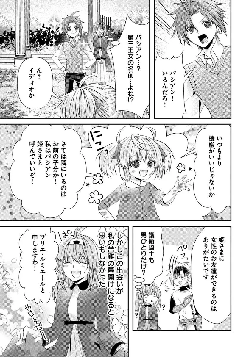 やんちゃ姫さまの大冒険 うちの第三王女、冒険者になるってよ 第7.1話 - 8