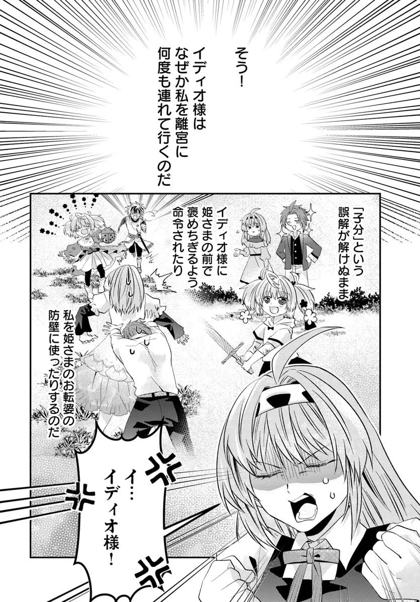 やんちゃ姫さまの大冒険 うちの第三王女、冒険者になるってよ 第7.1話 - 9