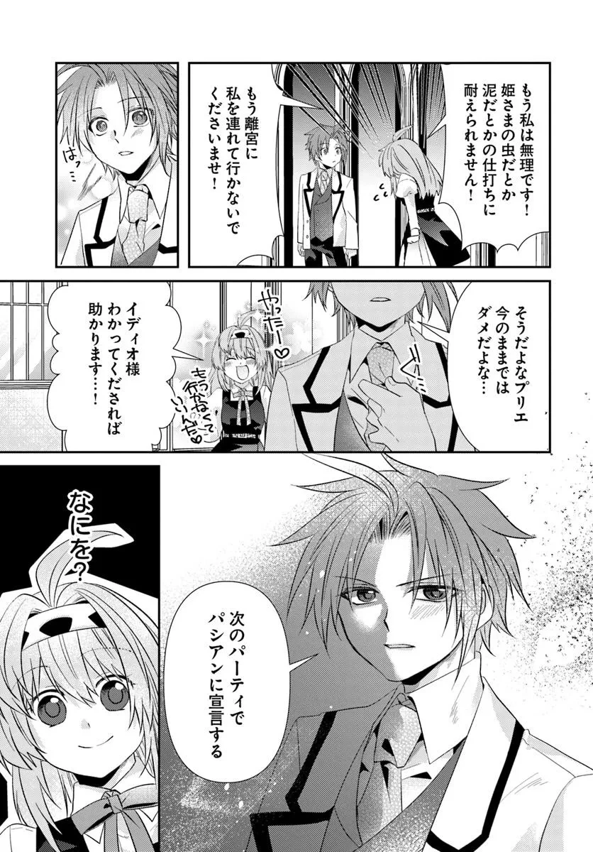 やんちゃ姫さまの大冒険 うちの第三王女、冒険者になるってよ 第7.1話 - 10