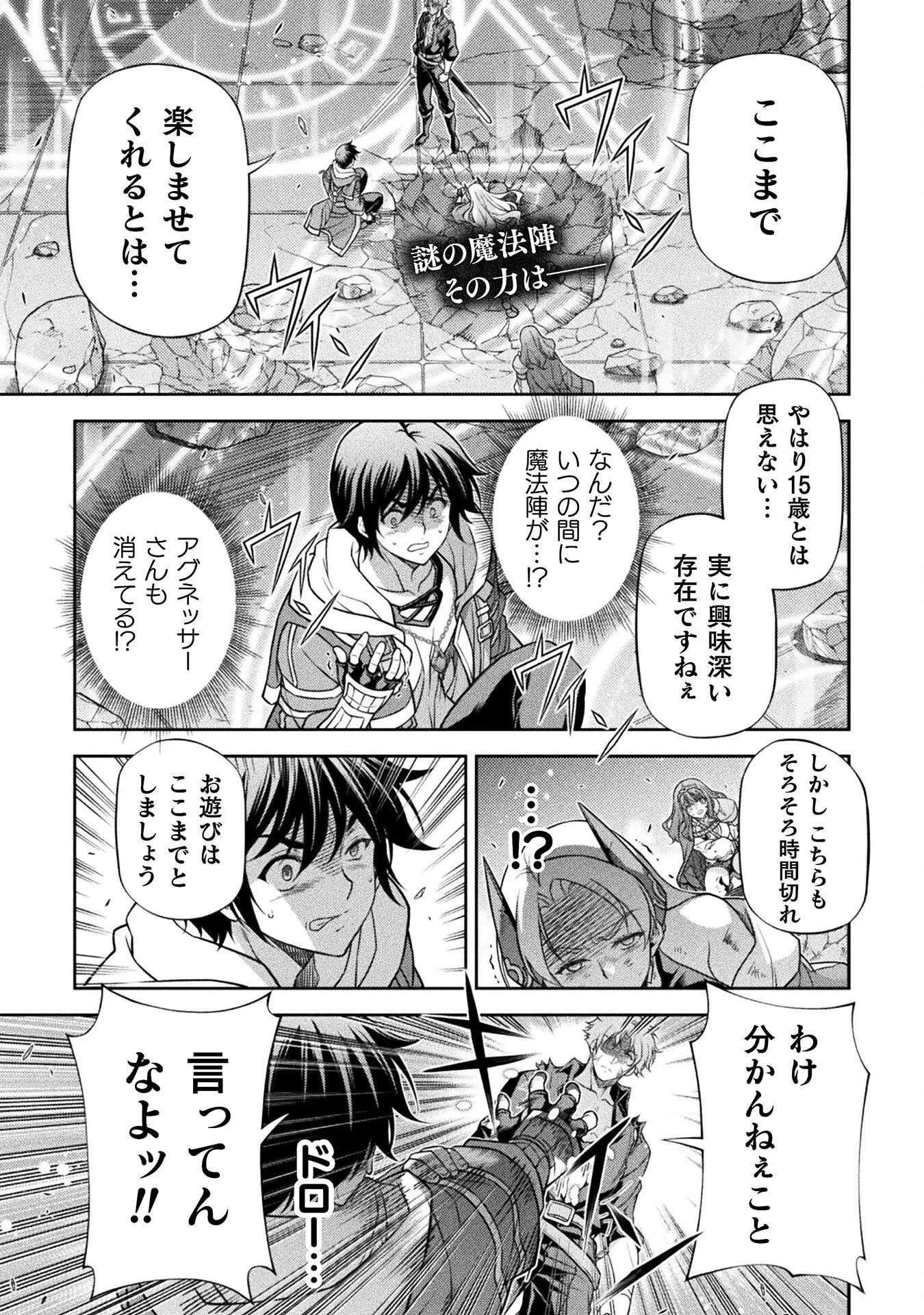 ドローイング 最強漫画家はお絵かきスキルで異世界無双する！ 第151話 - 1