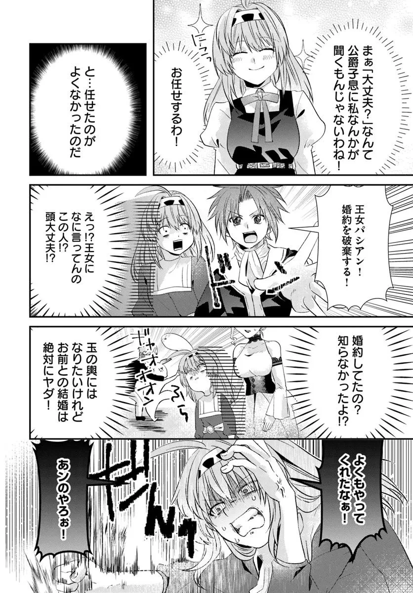 やんちゃ姫さまの大冒険 うちの第三王女、冒険者になるってよ 第7.1話 - 11