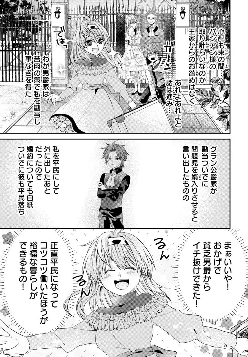 やんちゃ姫さまの大冒険 うちの第三王女、冒険者になるってよ 第7.1話 - 12