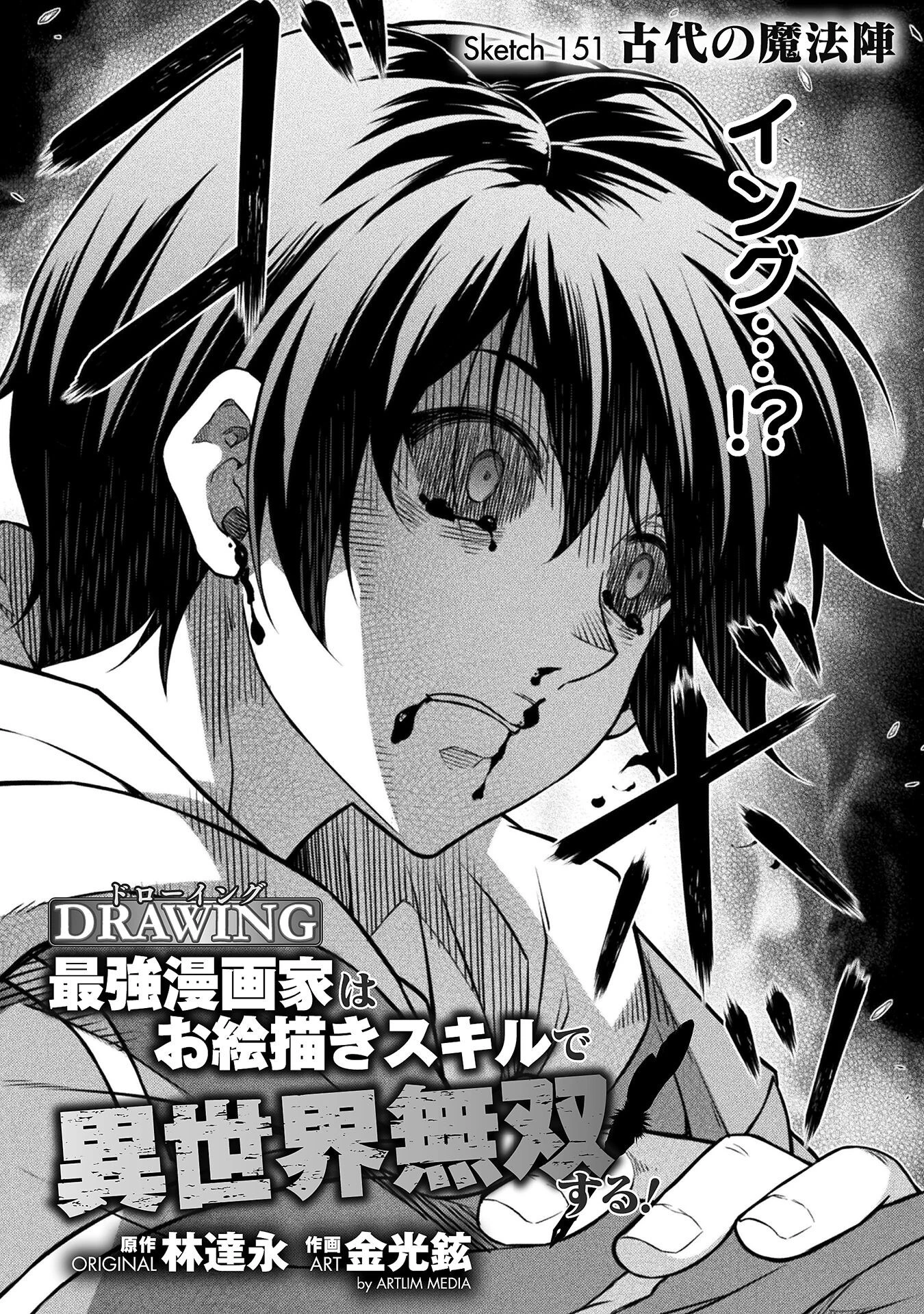ドローイング 最強漫画家はお絵かきスキルで異世界無双する！ 第151話 - 2