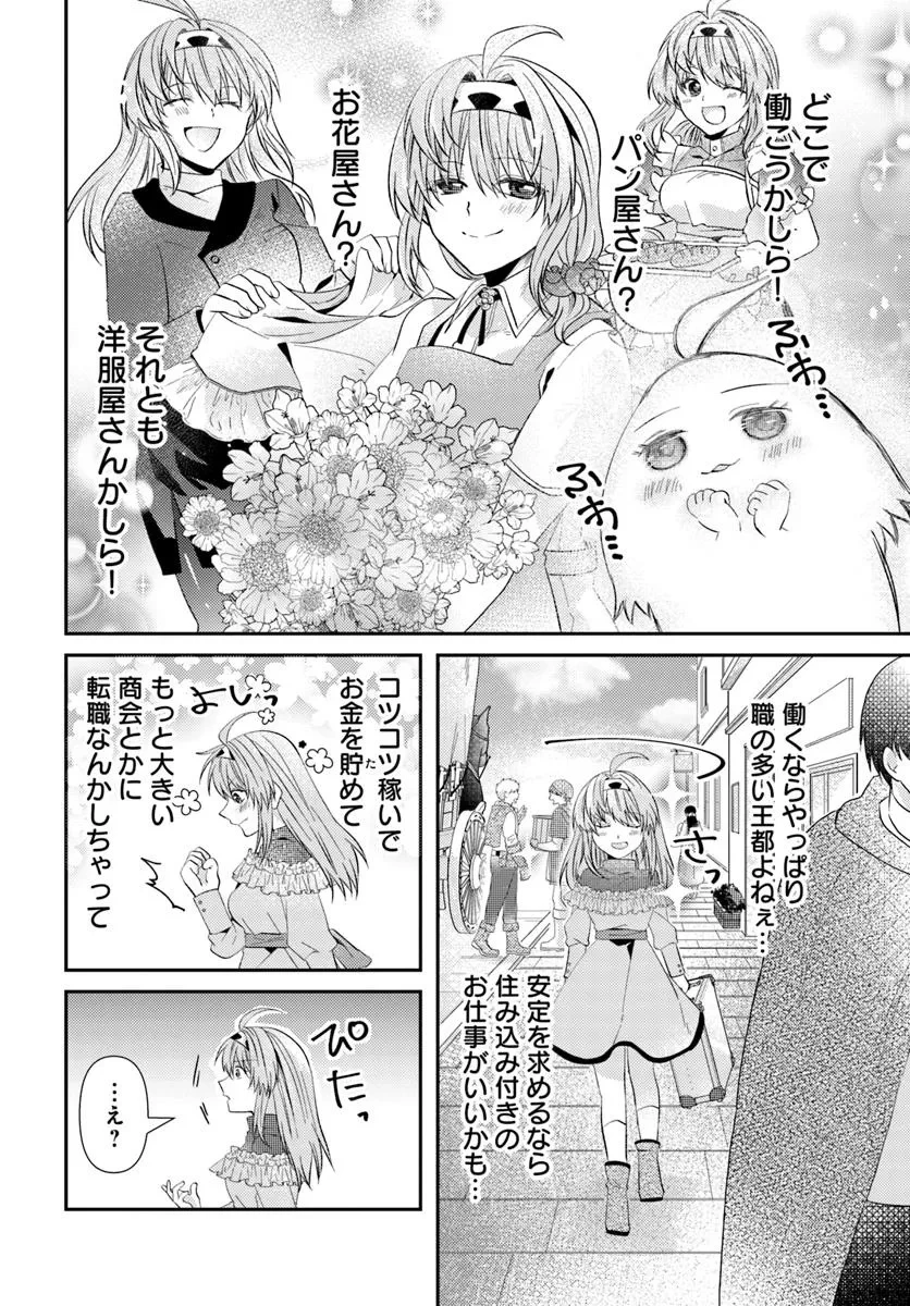 やんちゃ姫さまの大冒険 うちの第三王女、冒険者になるってよ 第7.1話 - 13