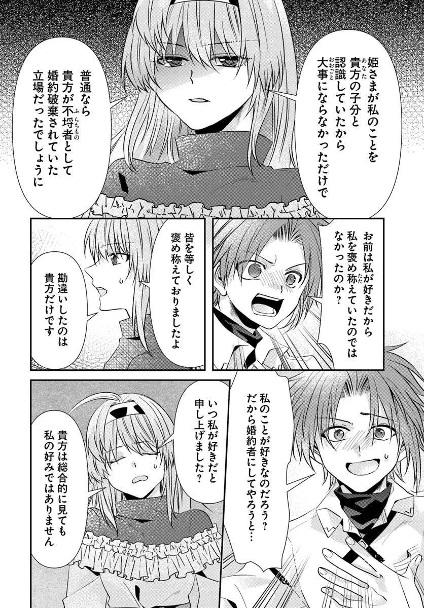 やんちゃ姫さまの大冒険 うちの第三王女、冒険者になるってよ 第7.1話 - 15