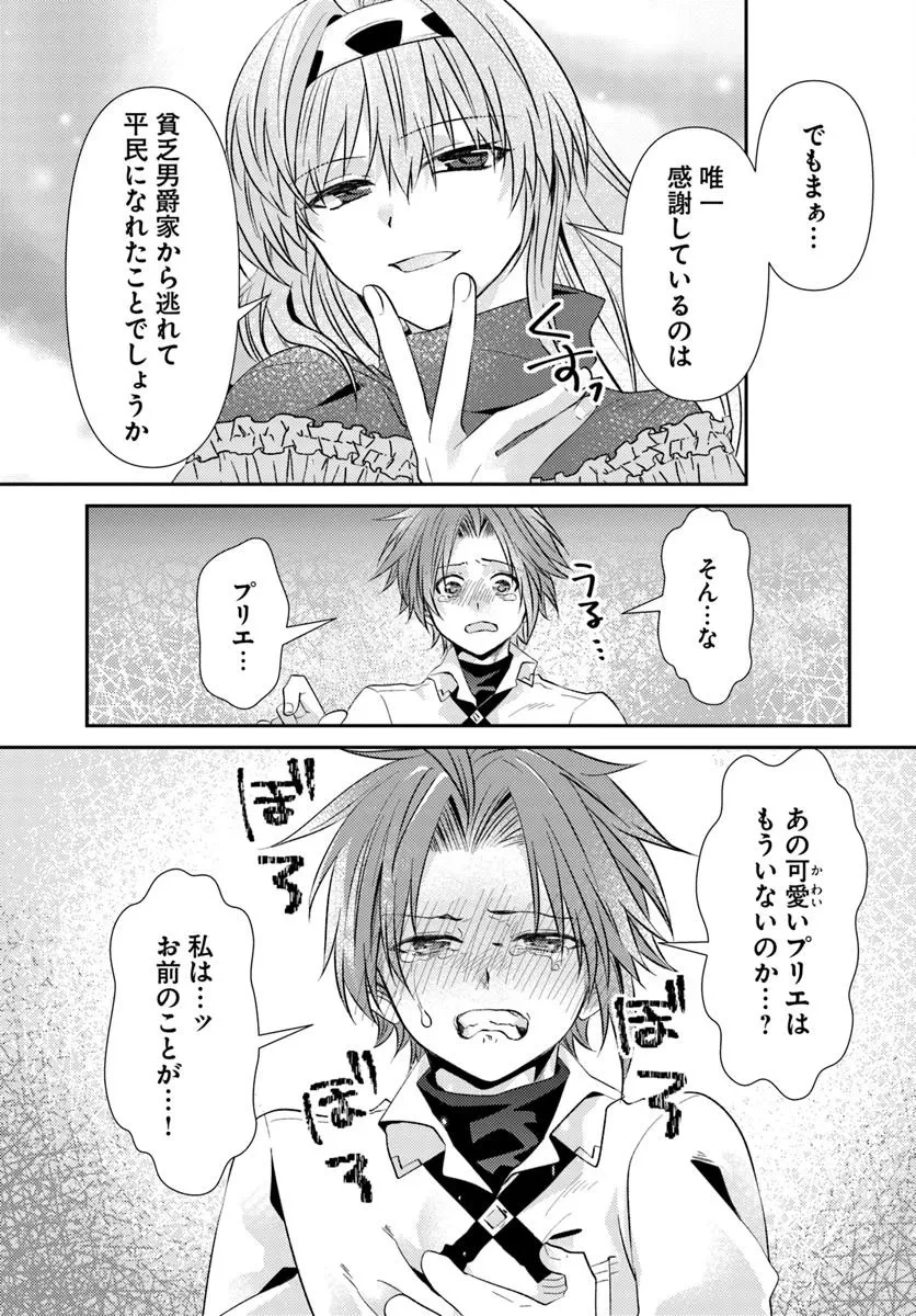 やんちゃ姫さまの大冒険 うちの第三王女、冒険者になるってよ 第7.1話 - 16